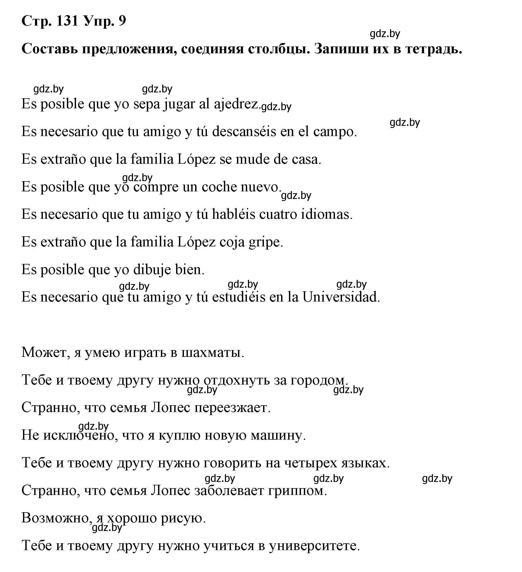 Решение номер 9 (страница 131) гдз по испанскому языку 7 класс Цыбулева, Пушкина, учебник 1 часть