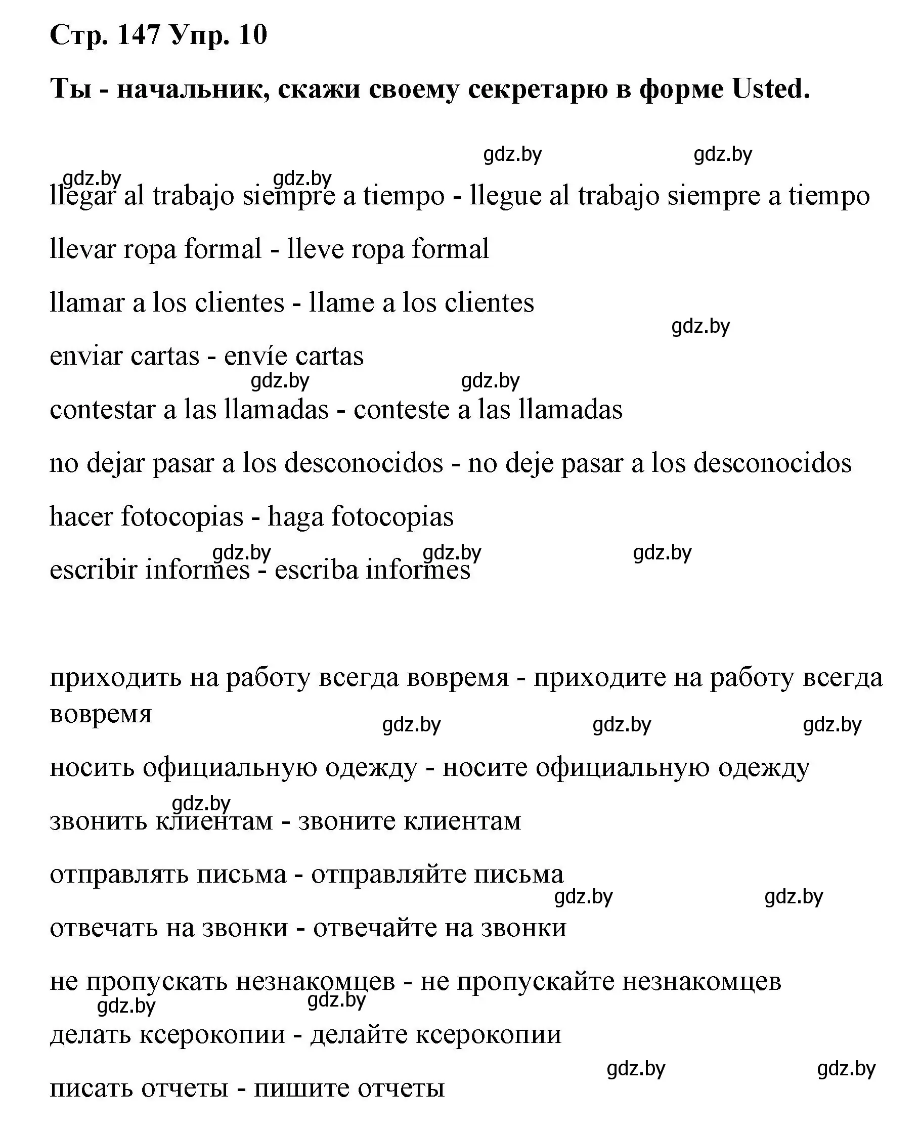 Решение номер 10 (страница 147) гдз по испанскому языку 7 класс Цыбулева, Пушкина, учебник 1 часть