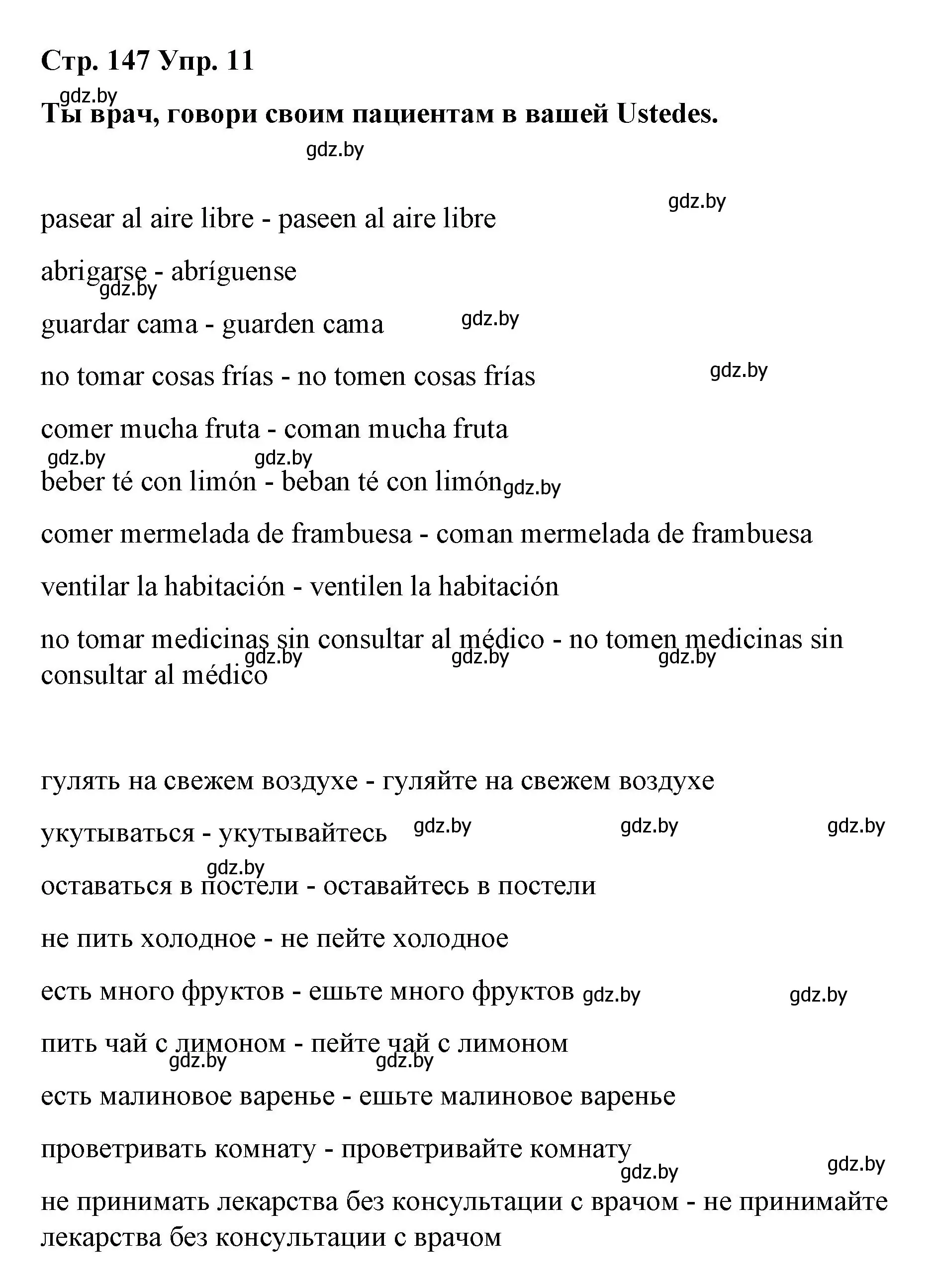 Решение номер 11 (страница 147) гдз по испанскому языку 7 класс Цыбулева, Пушкина, учебник 1 часть