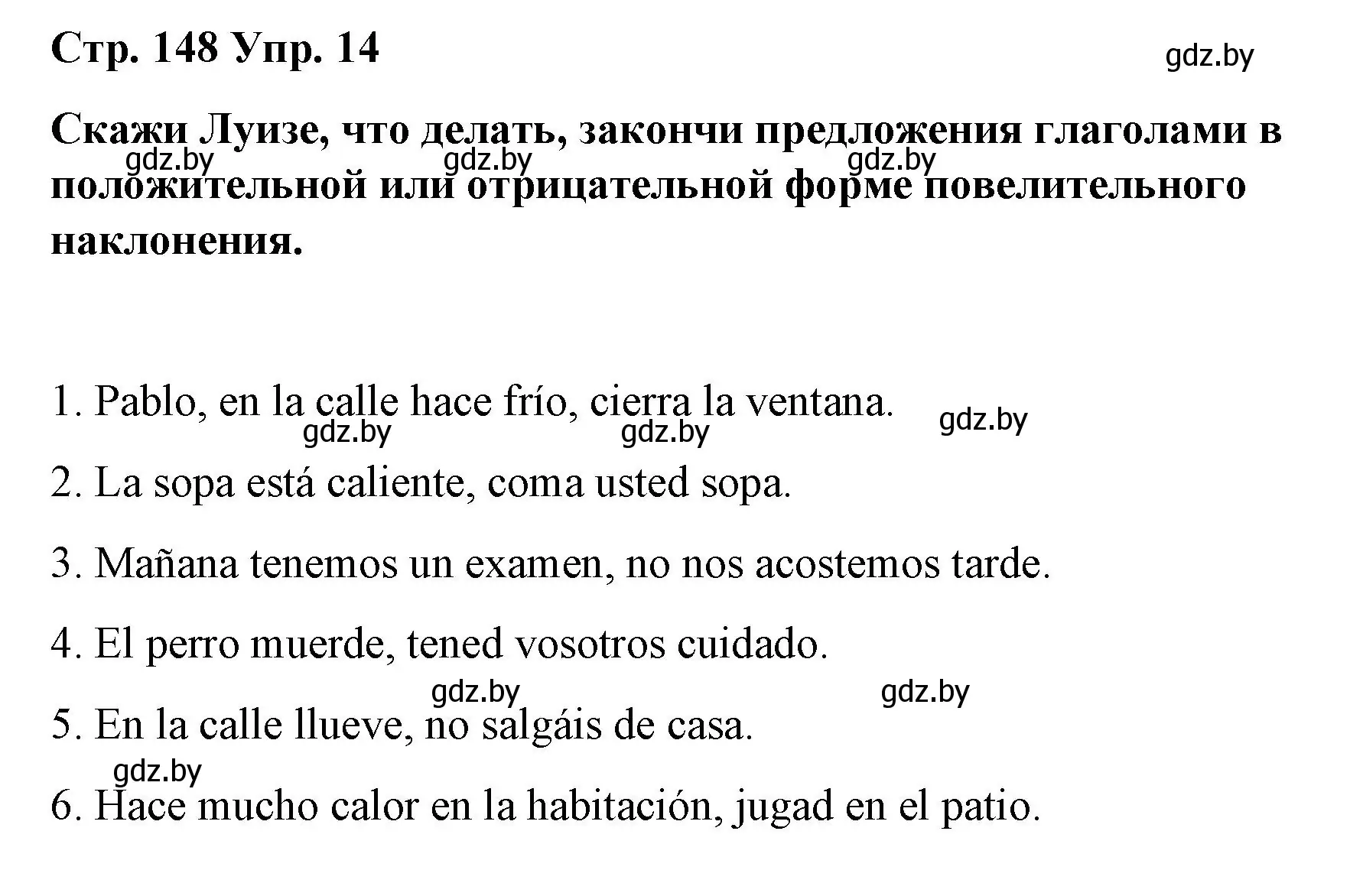 Решение номер 14 (страница 148) гдз по испанскому языку 7 класс Цыбулева, Пушкина, учебник 1 часть