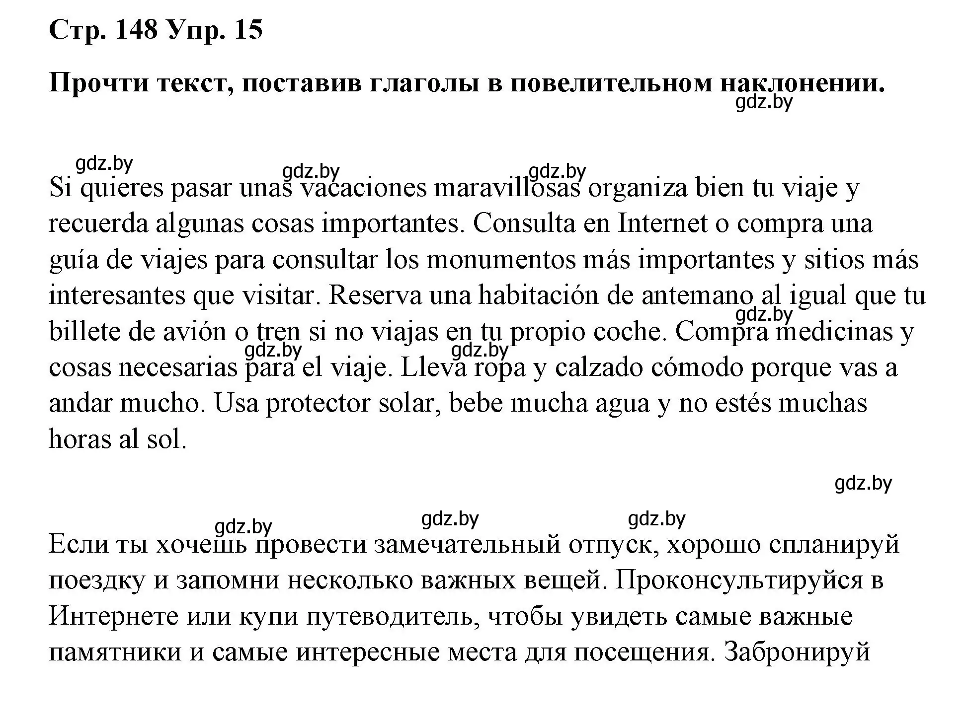 Решение номер 15 (страница 148) гдз по испанскому языку 7 класс Цыбулева, Пушкина, учебник 1 часть