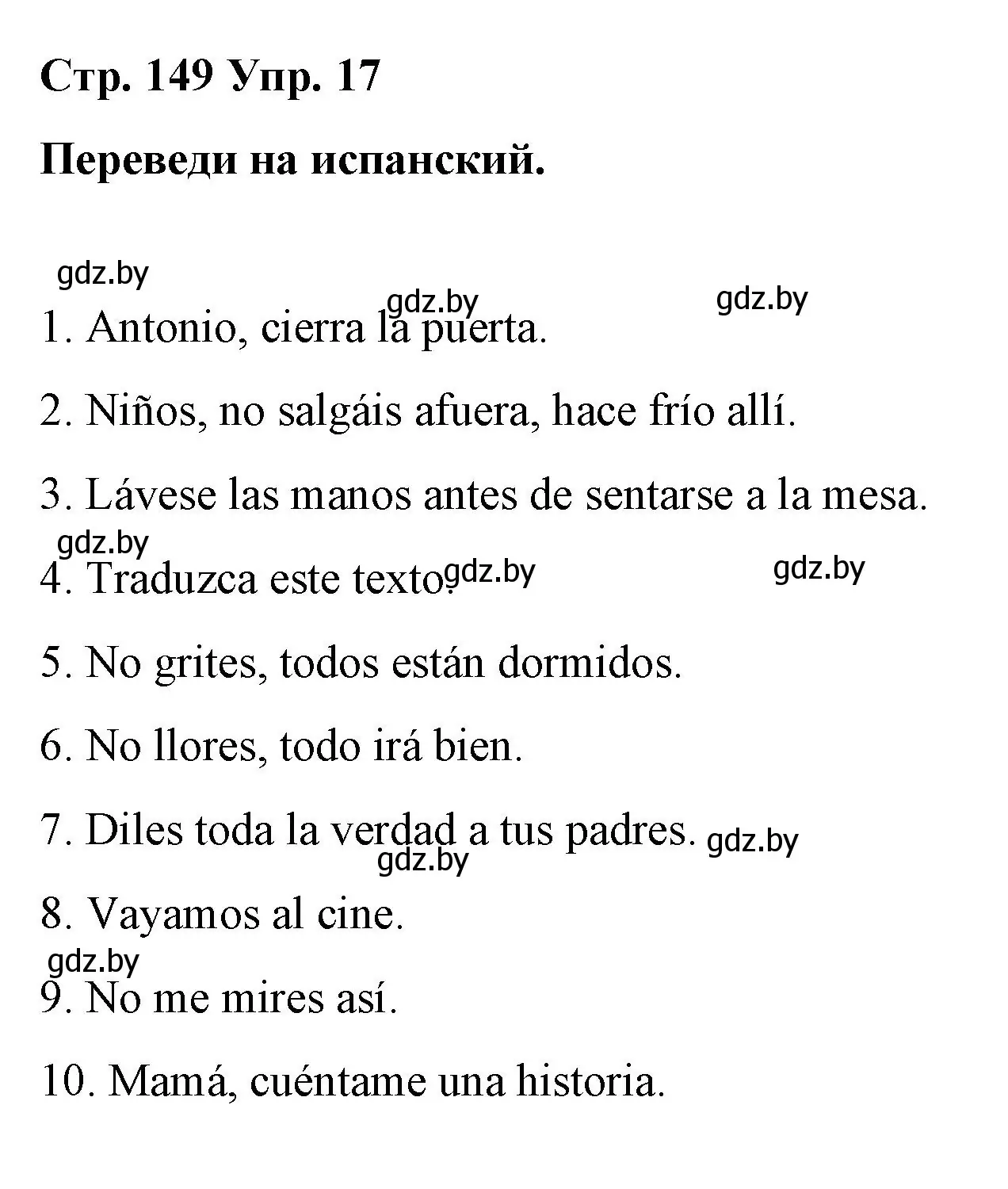 Решение номер 17 (страница 149) гдз по испанскому языку 7 класс Цыбулева, Пушкина, учебник 1 часть