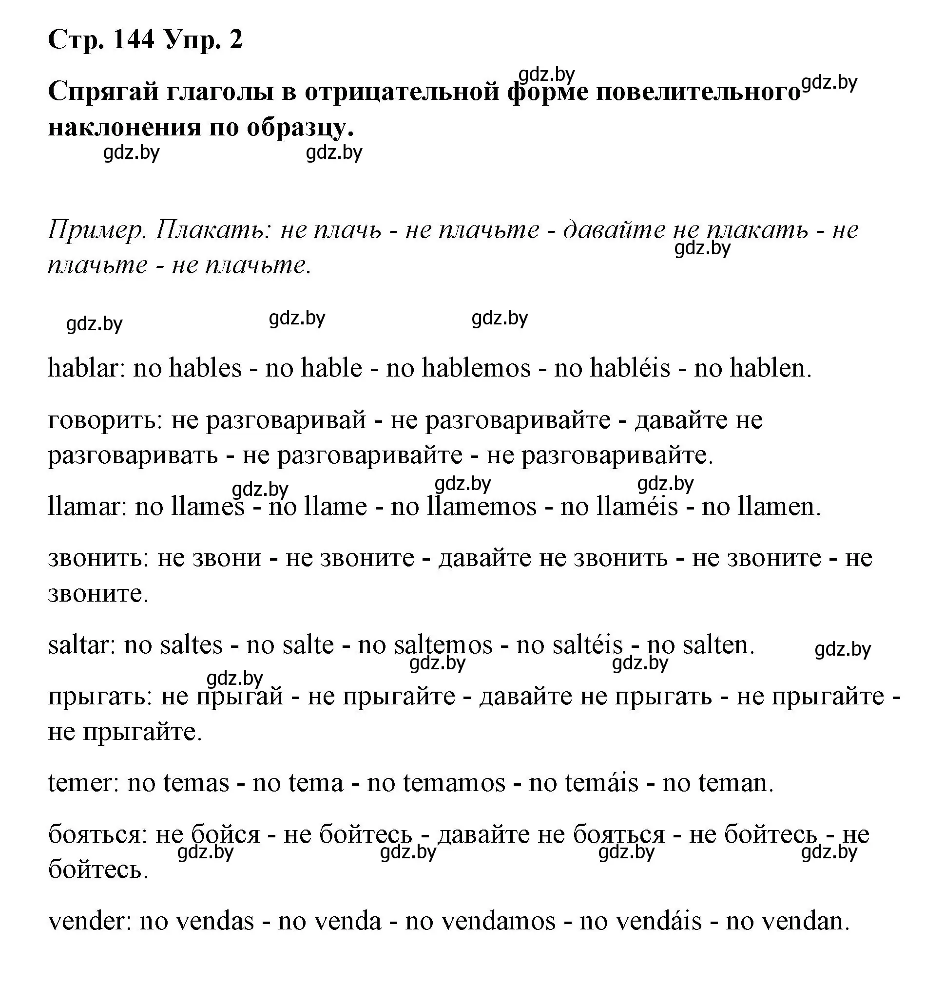 Решение номер 2 (страница 144) гдз по испанскому языку 7 класс Цыбулева, Пушкина, учебник 1 часть