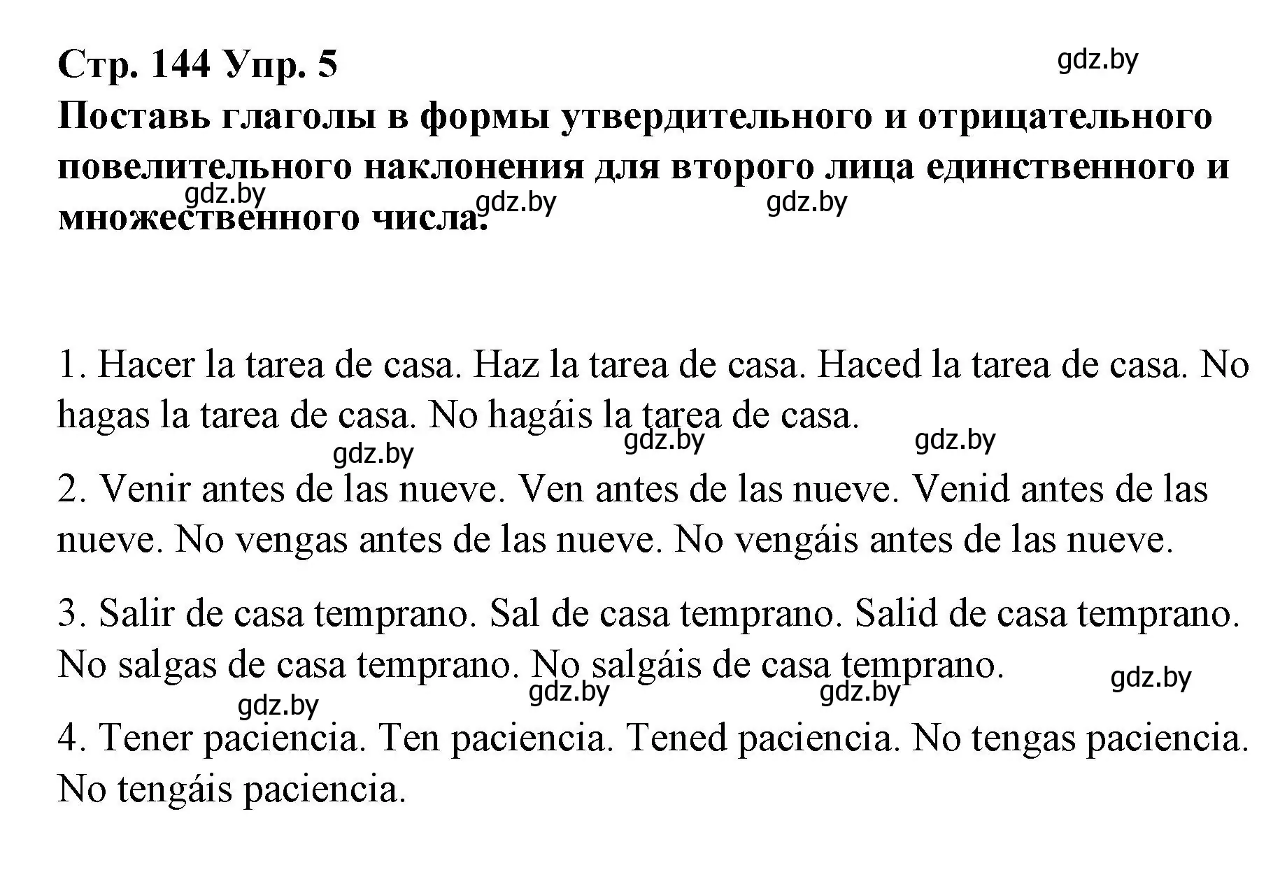 Решение номер 5 (страница 144) гдз по испанскому языку 7 класс Цыбулева, Пушкина, учебник 1 часть