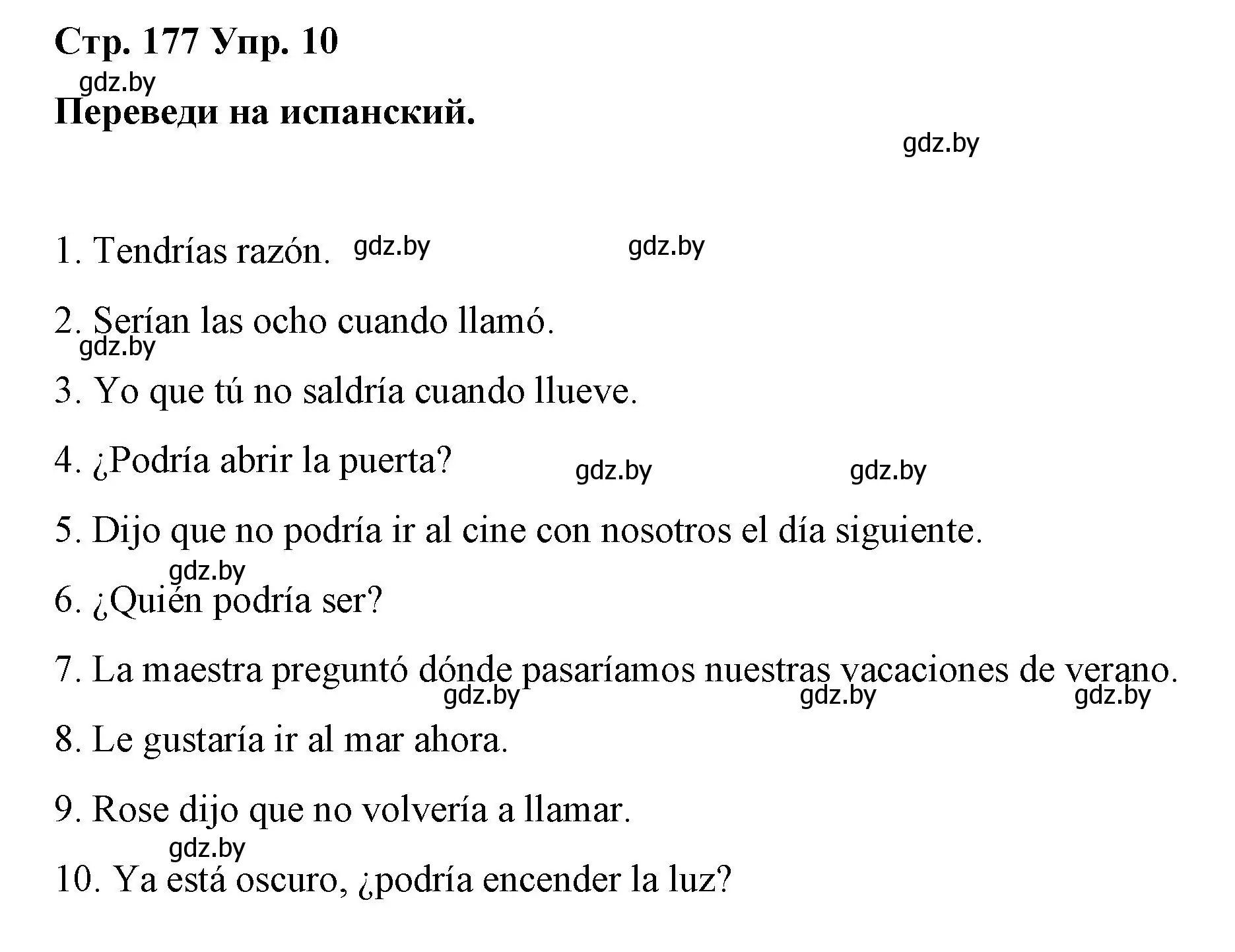 Решение номер 10 (страница 177) гдз по испанскому языку 7 класс Цыбулева, Пушкина, учебник 2 часть