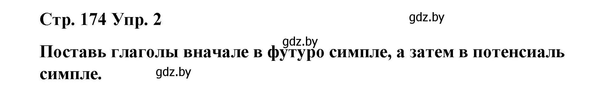 Решение номер 2 (страница 174) гдз по испанскому языку 7 класс Цыбулева, Пушкина, учебник 2 часть