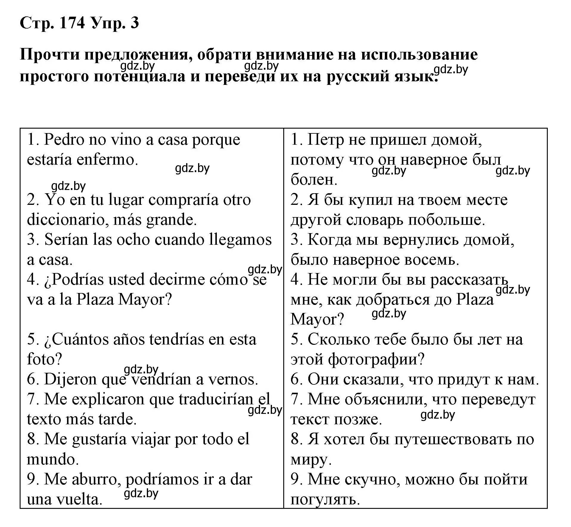 Решение номер 3 (страница 174) гдз по испанскому языку 7 класс Цыбулева, Пушкина, учебник 2 часть