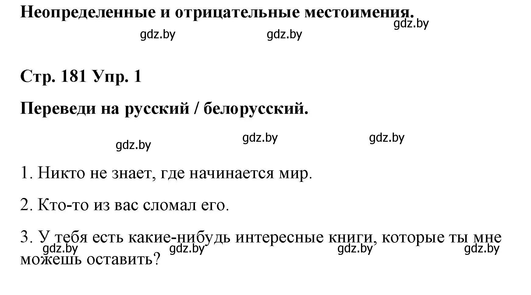 Решение номер 1 (страница 181) гдз по испанскому языку 7 класс Цыбулева, Пушкина, учебник 2 часть