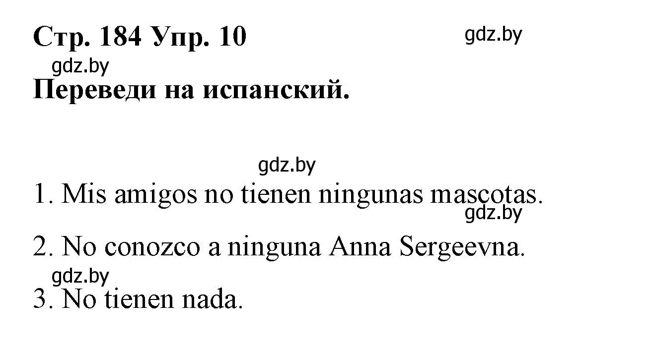 Решение номер 10 (страница 184) гдз по испанскому языку 7 класс Цыбулева, Пушкина, учебник 2 часть