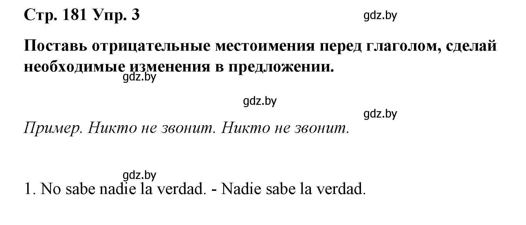 Решение номер 3 (страница 181) гдз по испанскому языку 7 класс Цыбулева, Пушкина, учебник 2 часть