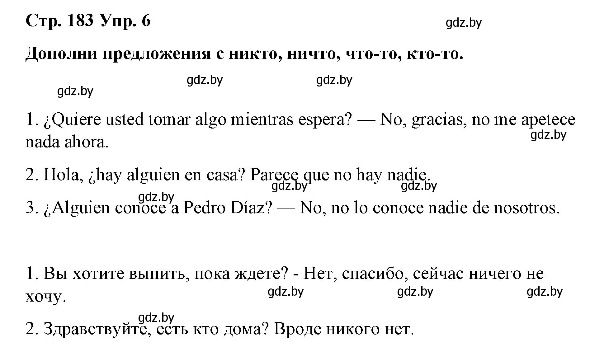 Решение номер 6 (страница 183) гдз по испанскому языку 7 класс Цыбулева, Пушкина, учебник 2 часть