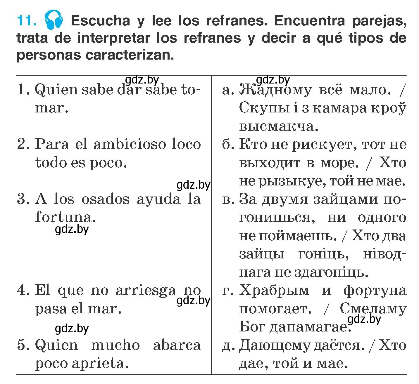 Условие номер 11 (страница 102) гдз по испанскому языку 7 класс Гриневич, учебник