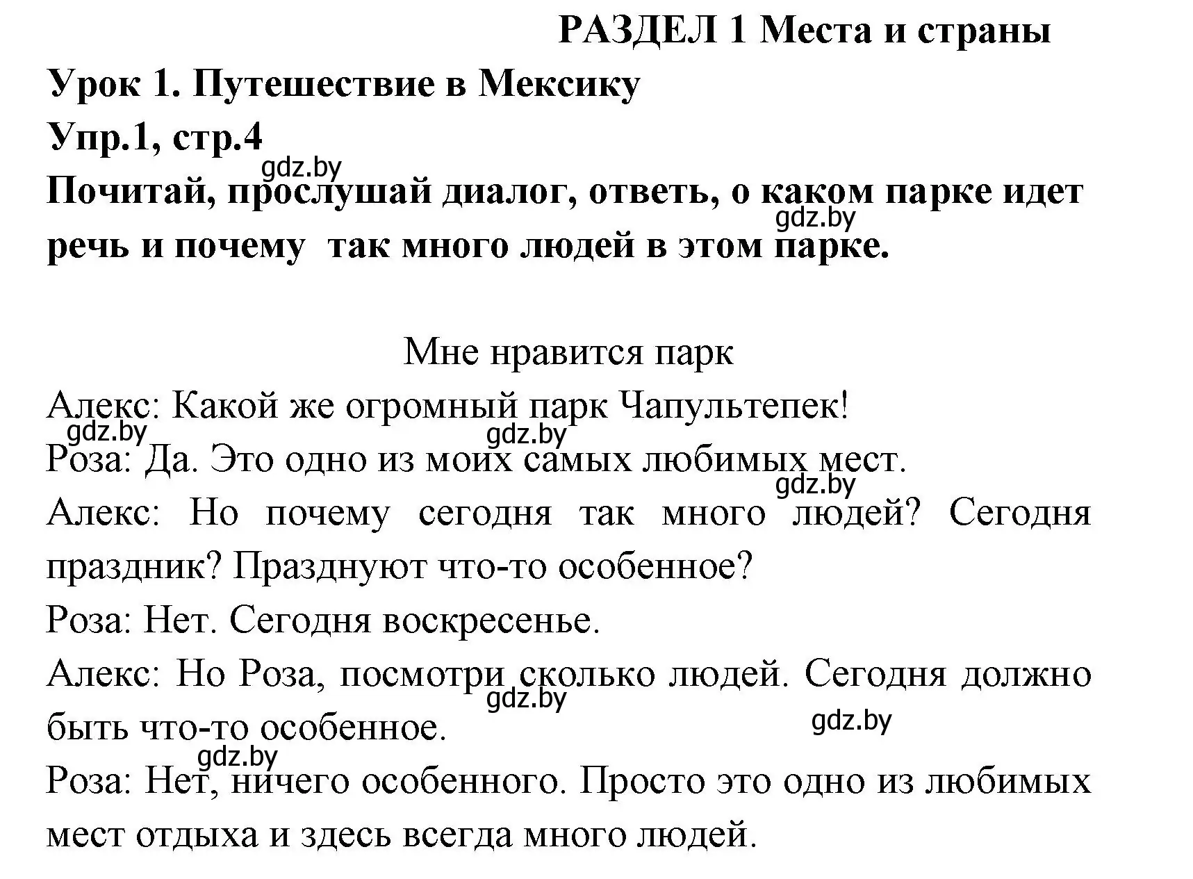 Решение номер 1 (страница 4) гдз по испанскому языку 7 класс Гриневич, учебник