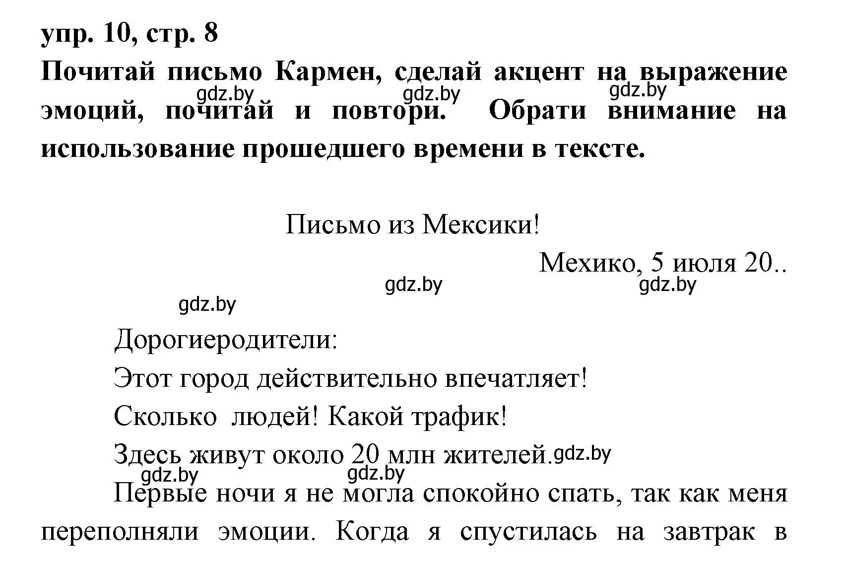 Решение номер 10 (страница 8) гдз по испанскому языку 7 класс Гриневич, учебник