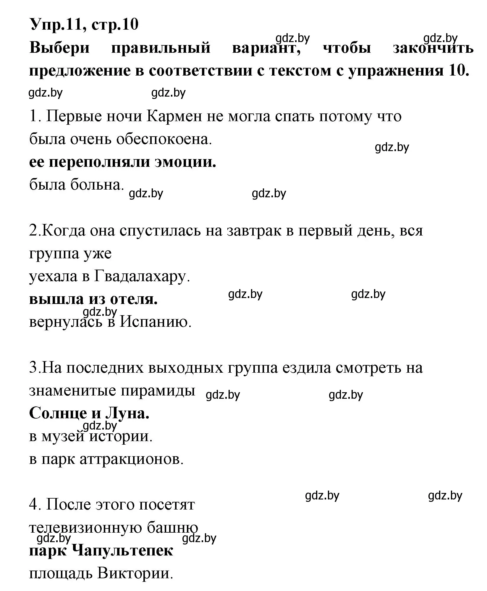 Решение номер 11 (страница 10) гдз по испанскому языку 7 класс Гриневич, учебник