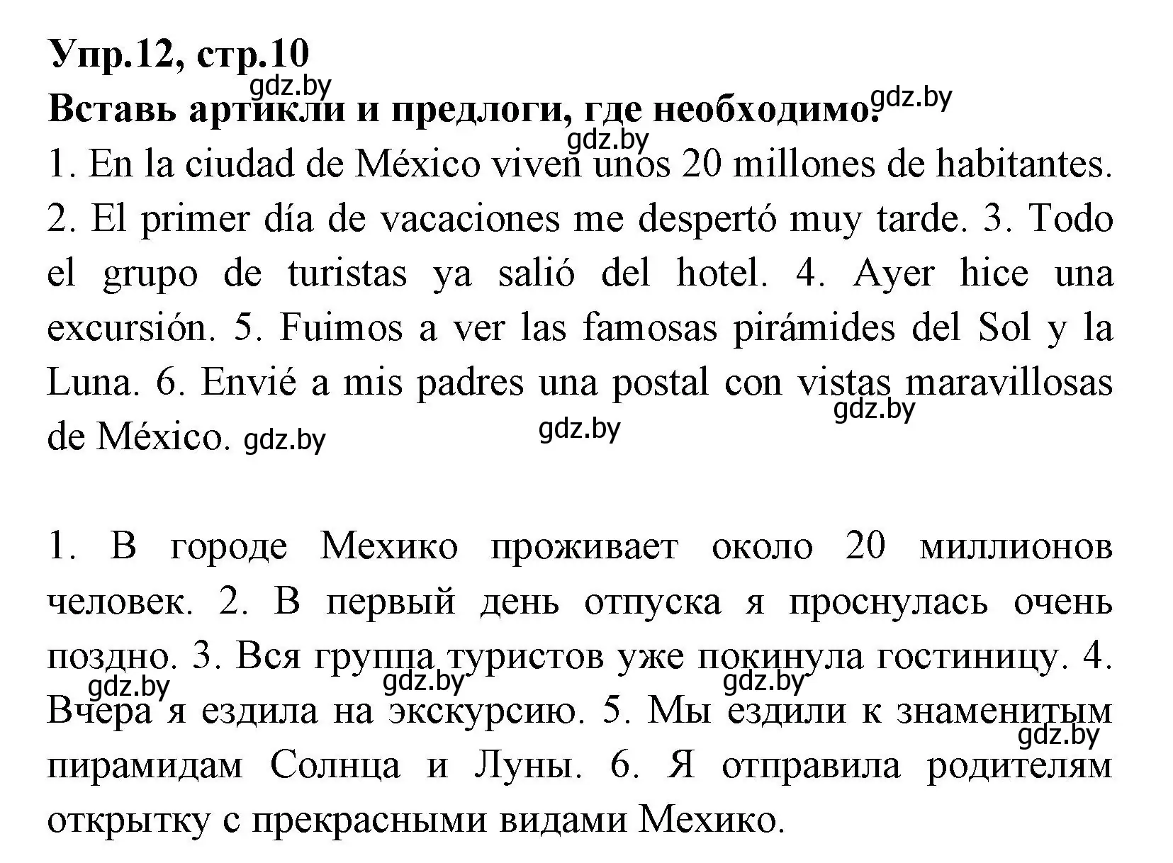 Решение номер 12 (страница 10) гдз по испанскому языку 7 класс Гриневич, учебник