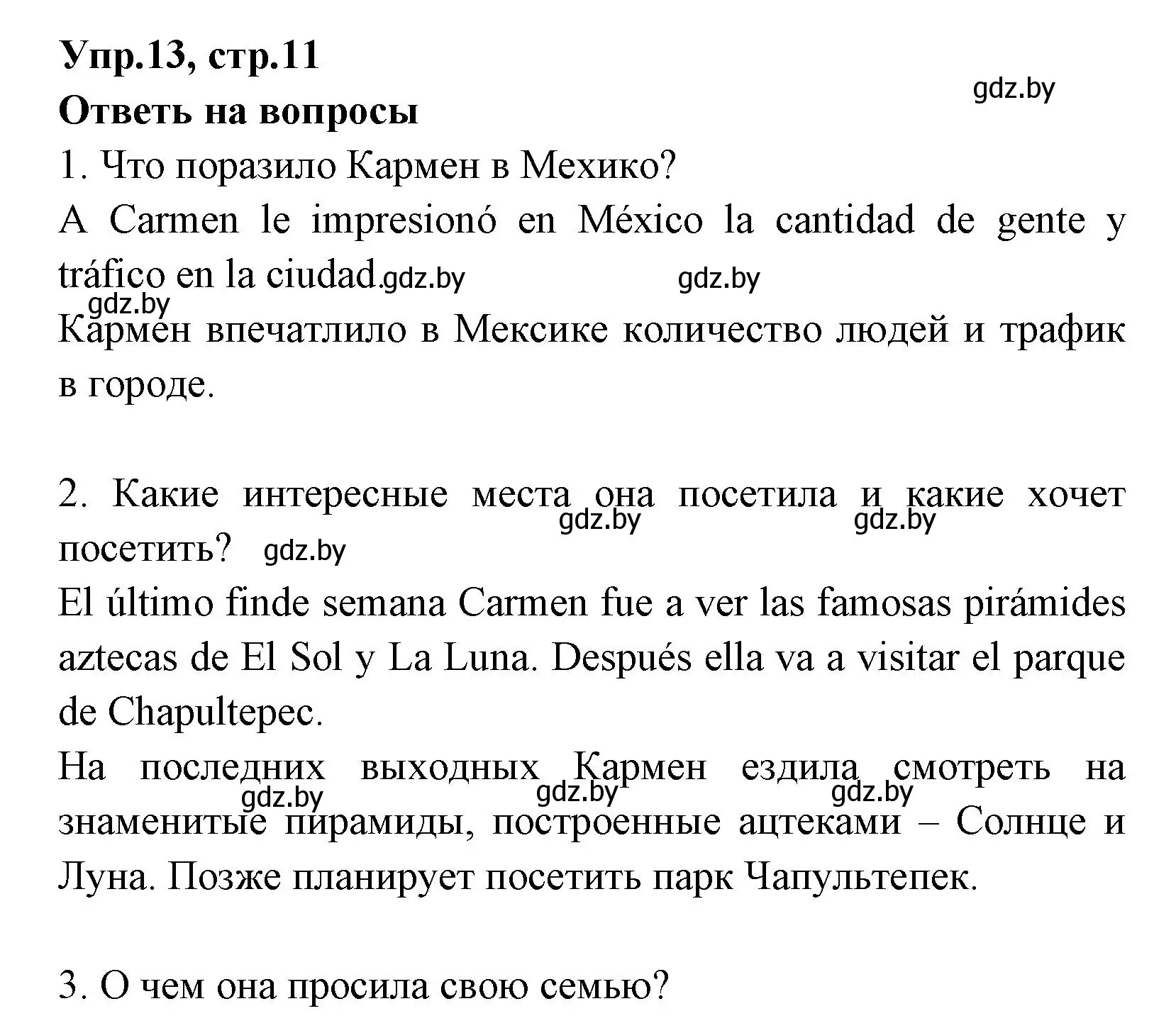 Решение номер 13 (страница 11) гдз по испанскому языку 7 класс Гриневич, учебник