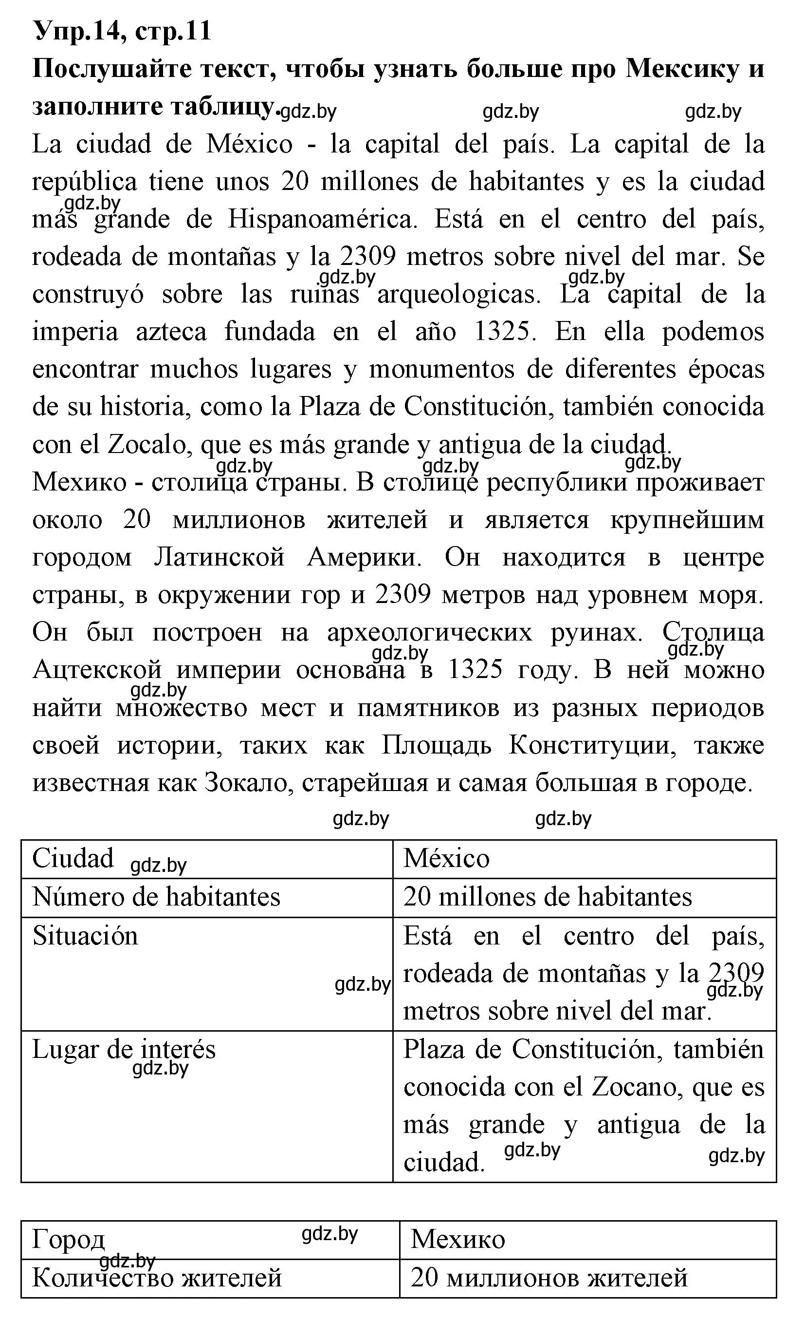 Решение номер 14 (страница 11) гдз по испанскому языку 7 класс Гриневич, учебник