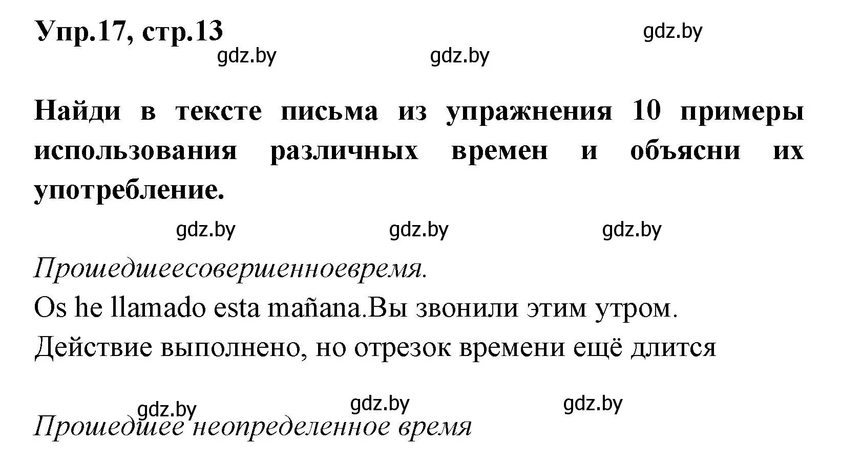 Решение номер 17 (страница 13) гдз по испанскому языку 7 класс Гриневич, учебник