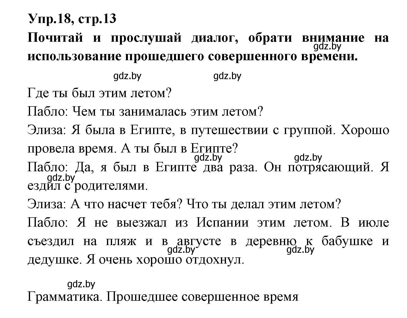 Решение номер 18 (страница 13) гдз по испанскому языку 7 класс Гриневич, учебник