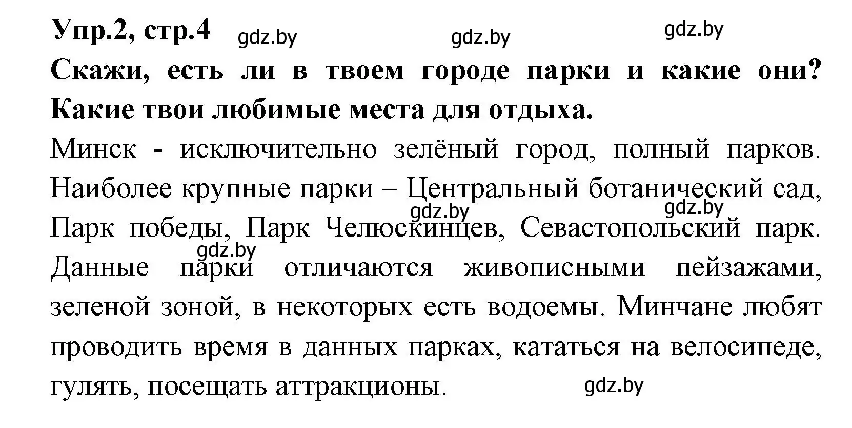 Решение номер 2 (страница 4) гдз по испанскому языку 7 класс Гриневич, учебник