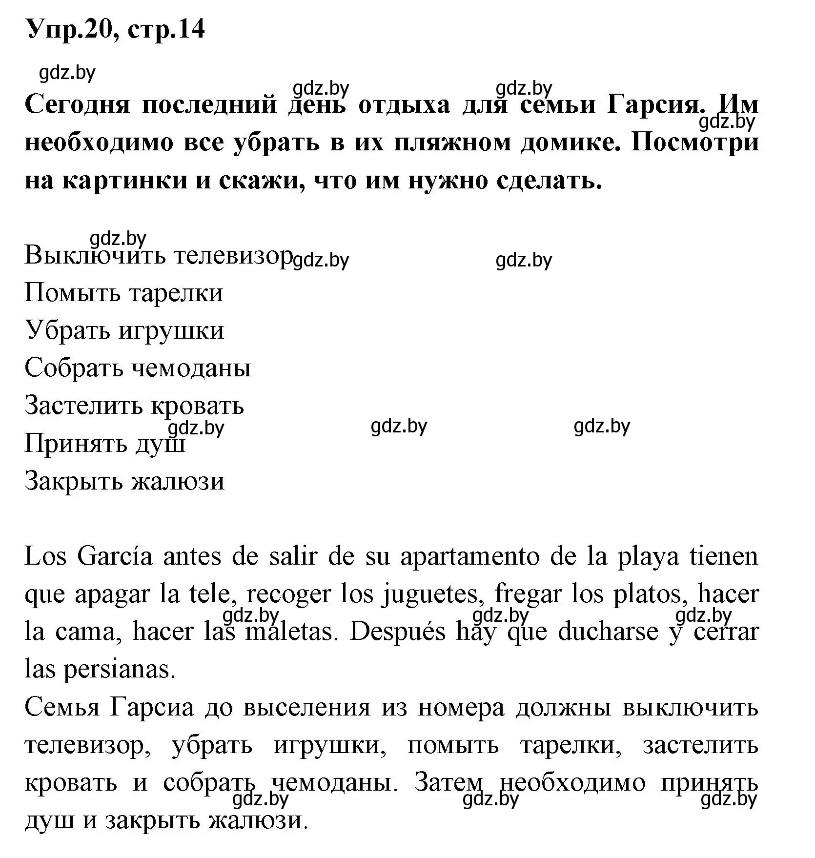 Решение номер 20 (страница 14) гдз по испанскому языку 7 класс Гриневич, учебник