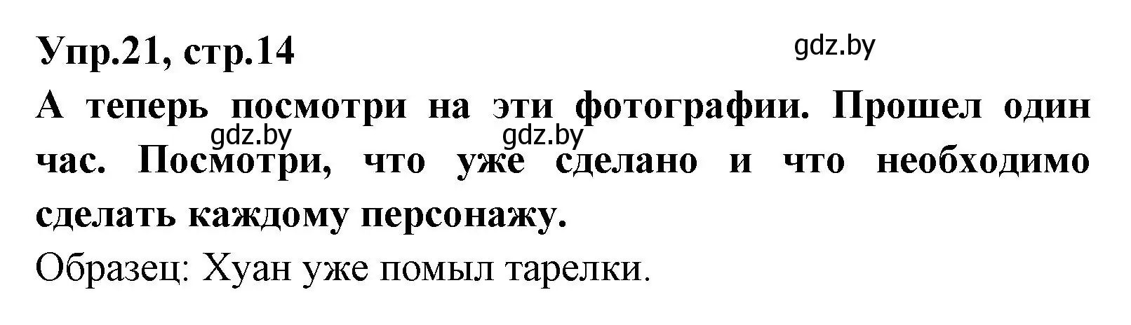 Решение номер 21 (страница 14) гдз по испанскому языку 7 класс Гриневич, учебник