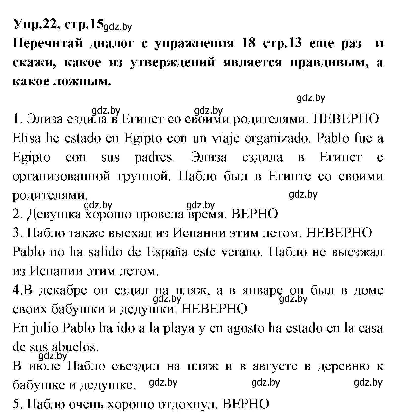 Решение номер 22 (страница 15) гдз по испанскому языку 7 класс Гриневич, учебник