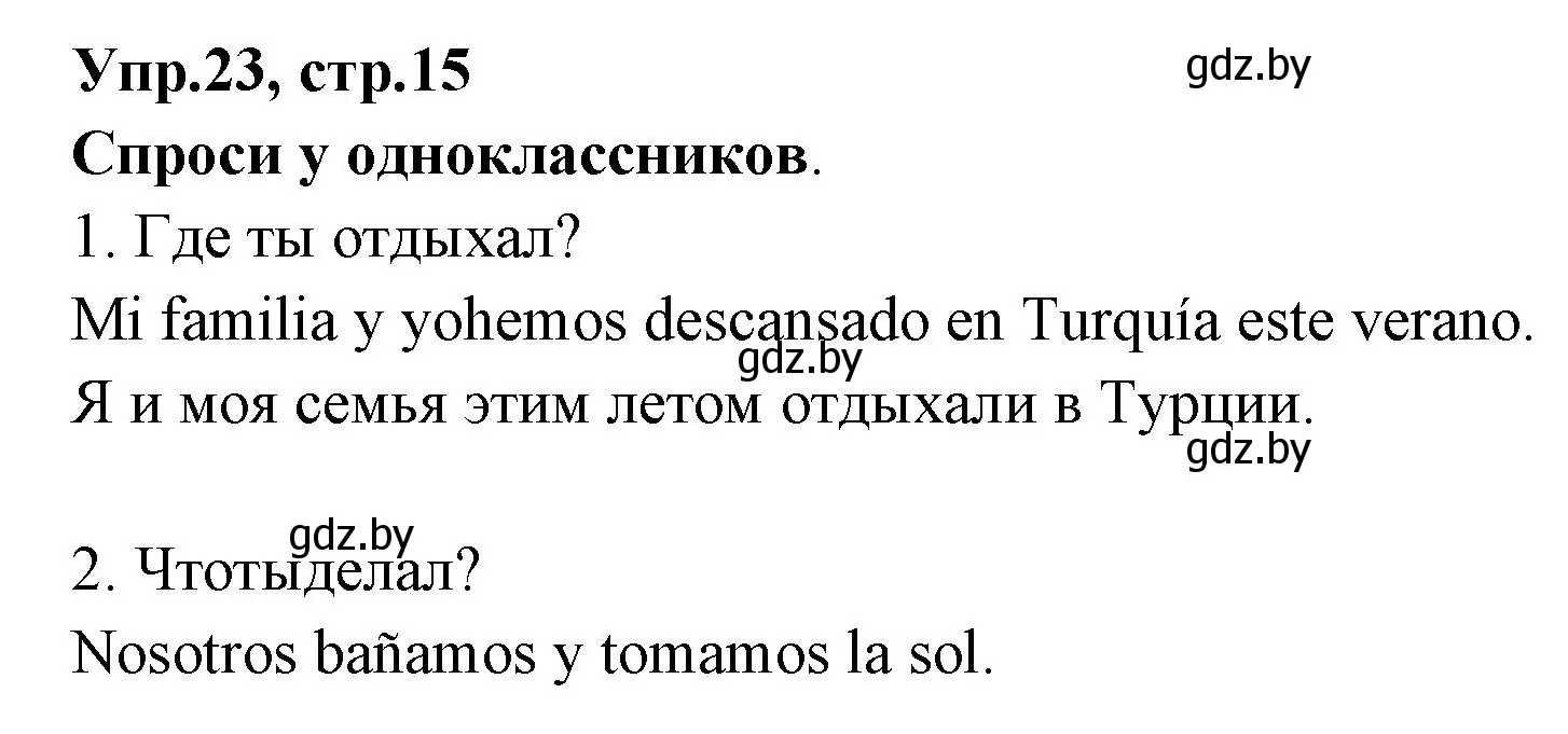 Решение номер 23 (страница 15) гдз по испанскому языку 7 класс Гриневич, учебник