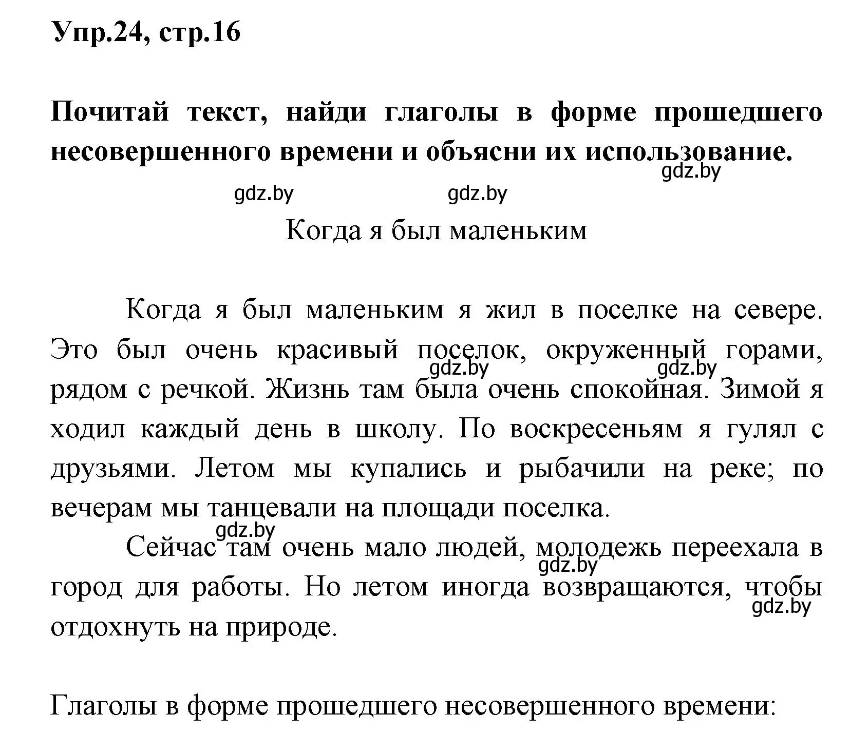 Решение номер 24 (страница 16) гдз по испанскому языку 7 класс Гриневич, учебник