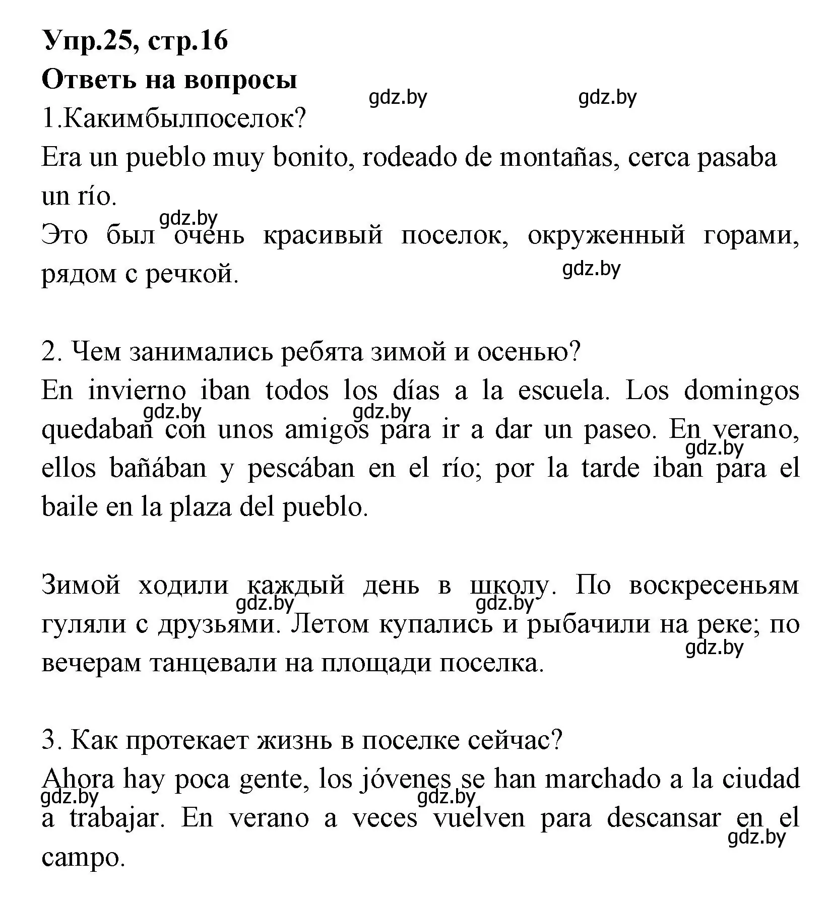 Решение номер 25 (страница 16) гдз по испанскому языку 7 класс Гриневич, учебник