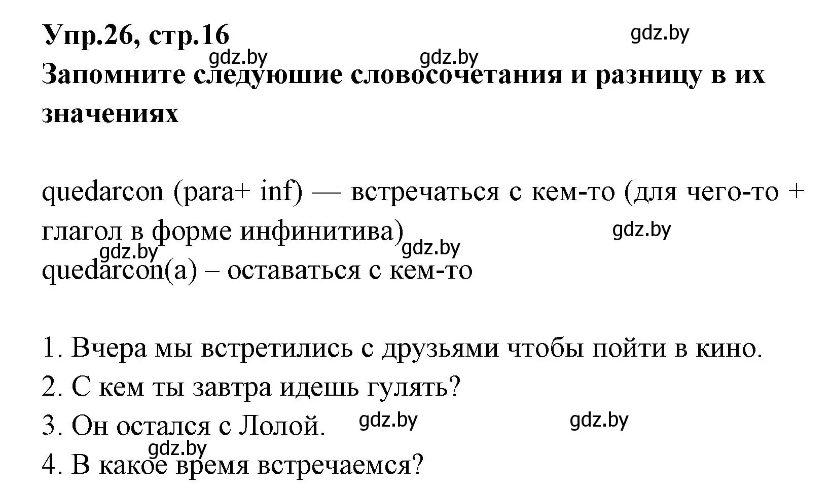 Решение номер 26 (страница 16) гдз по испанскому языку 7 класс Гриневич, учебник