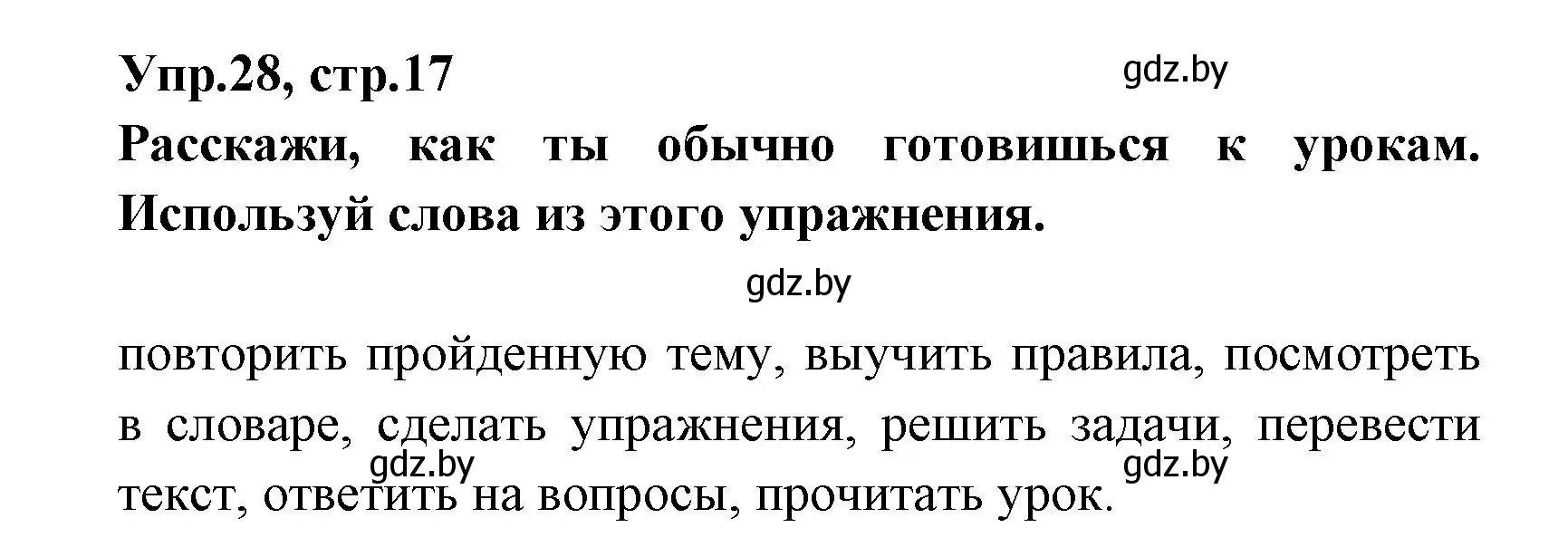 Решение номер 28 (страница 17) гдз по испанскому языку 7 класс Гриневич, учебник