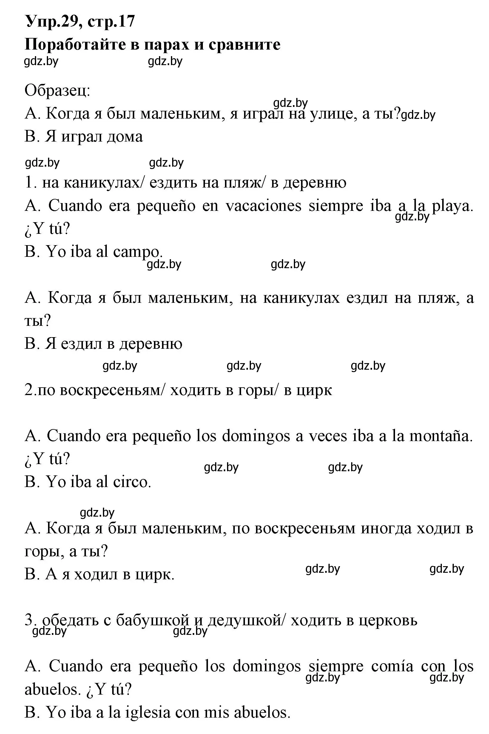 Решение номер 29 (страница 17) гдз по испанскому языку 7 класс Гриневич, учебник