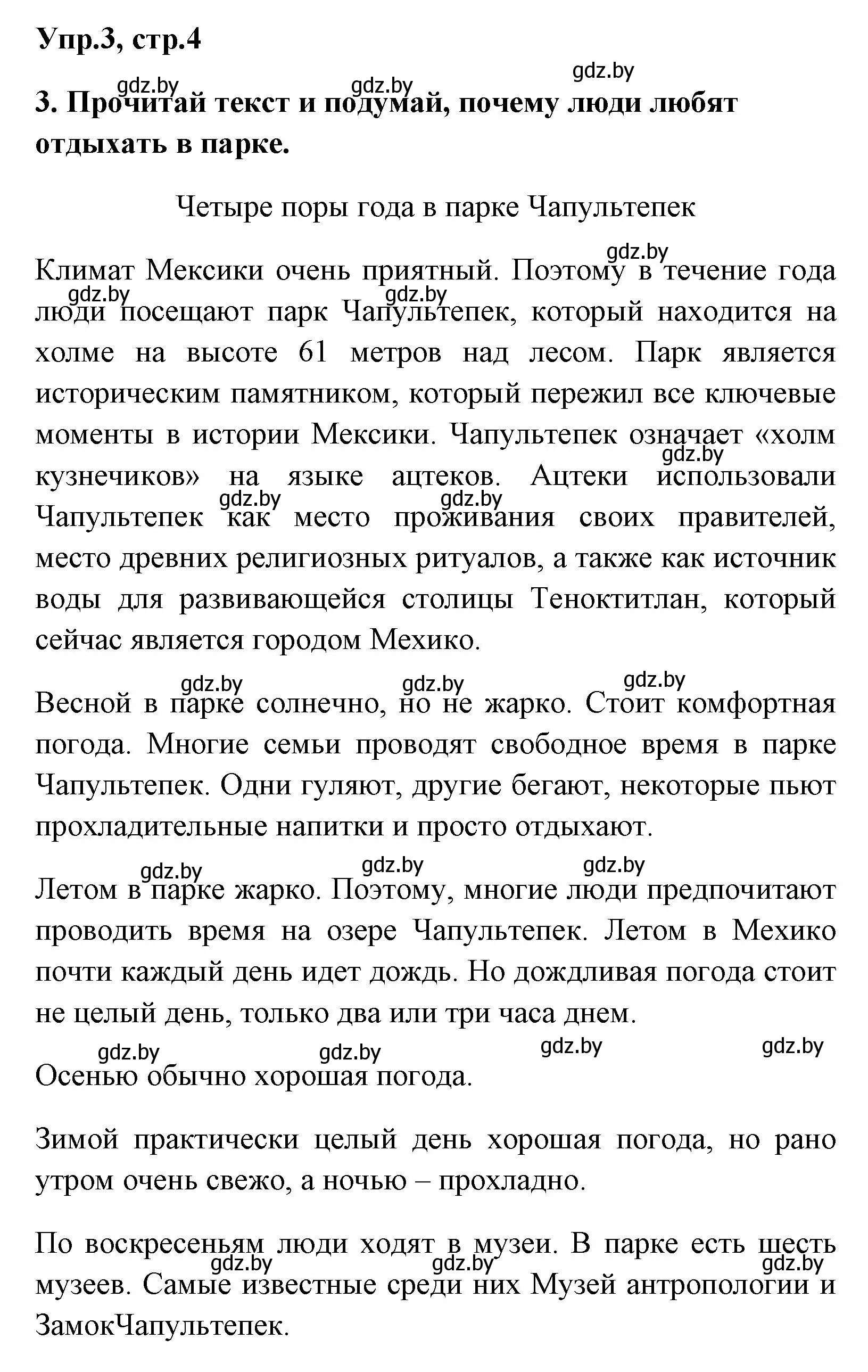 Решение номер 3 (страница 4) гдз по испанскому языку 7 класс Гриневич, учебник