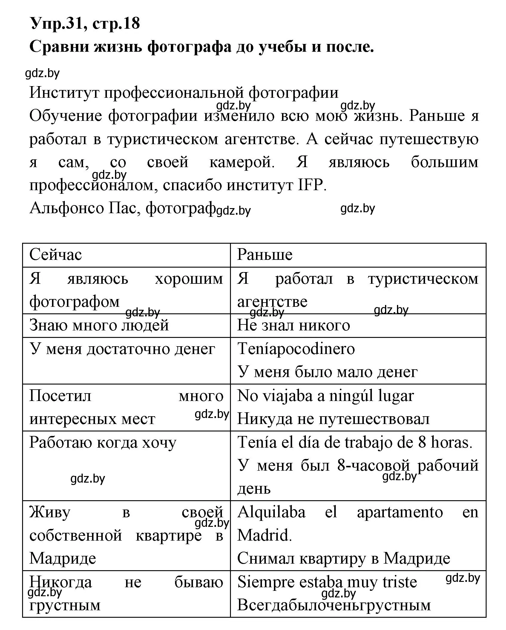 Решение номер 31 (страница 18) гдз по испанскому языку 7 класс Гриневич, учебник