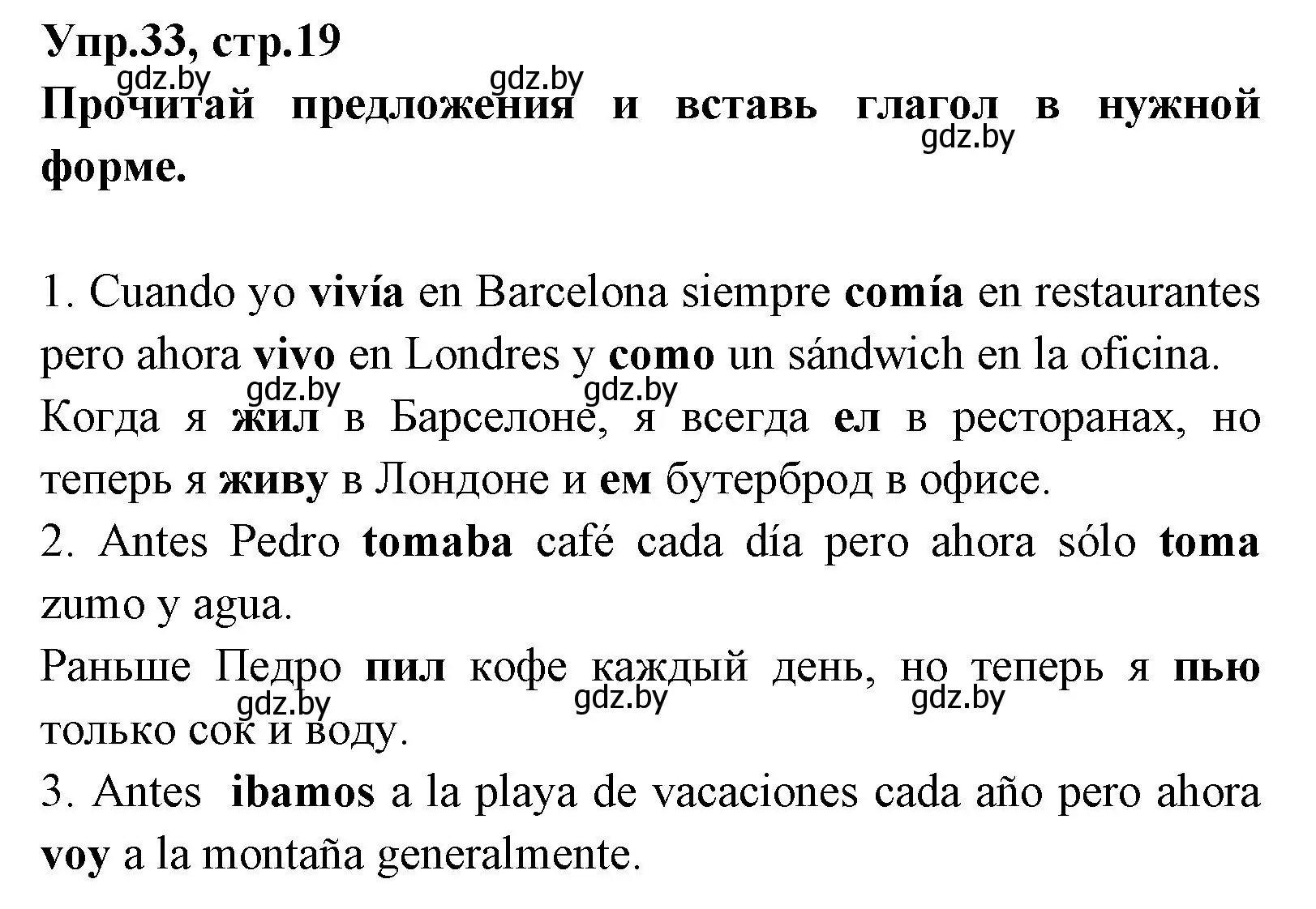 Решение номер 33 (страница 19) гдз по испанскому языку 7 класс Гриневич, учебник