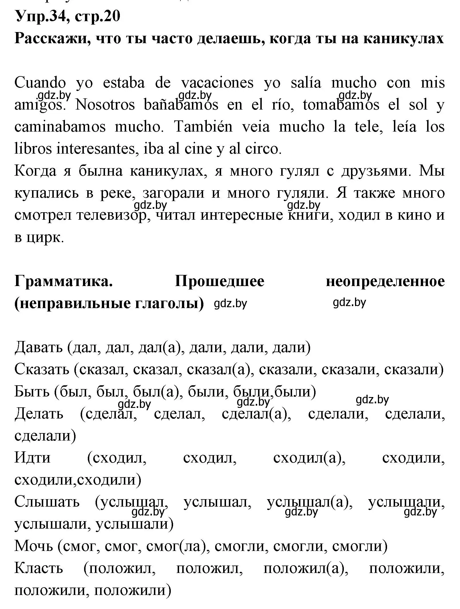 Решение номер 34 (страница 20) гдз по испанскому языку 7 класс Гриневич, учебник