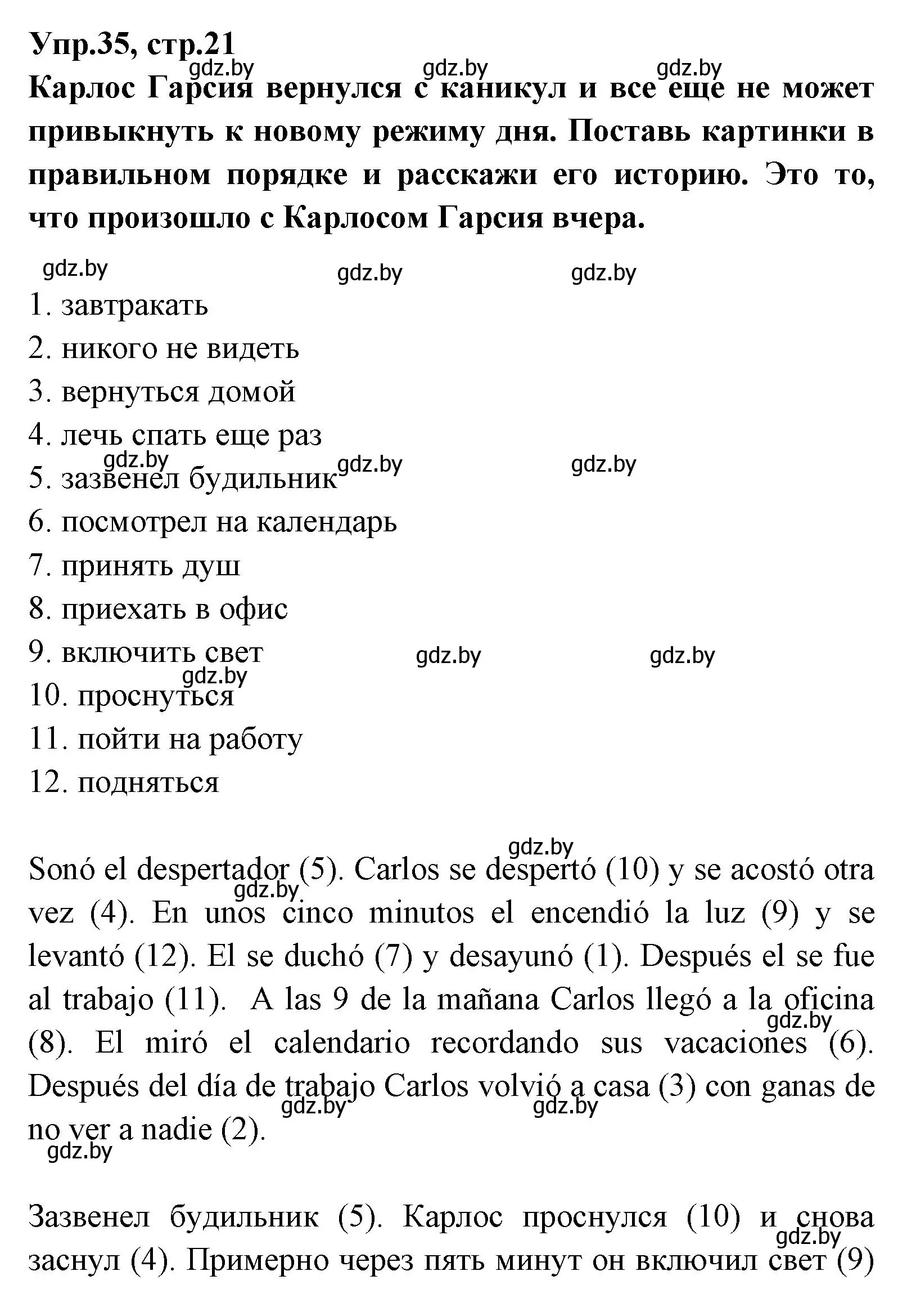 Решение номер 35 (страница 21) гдз по испанскому языку 7 класс Гриневич, учебник