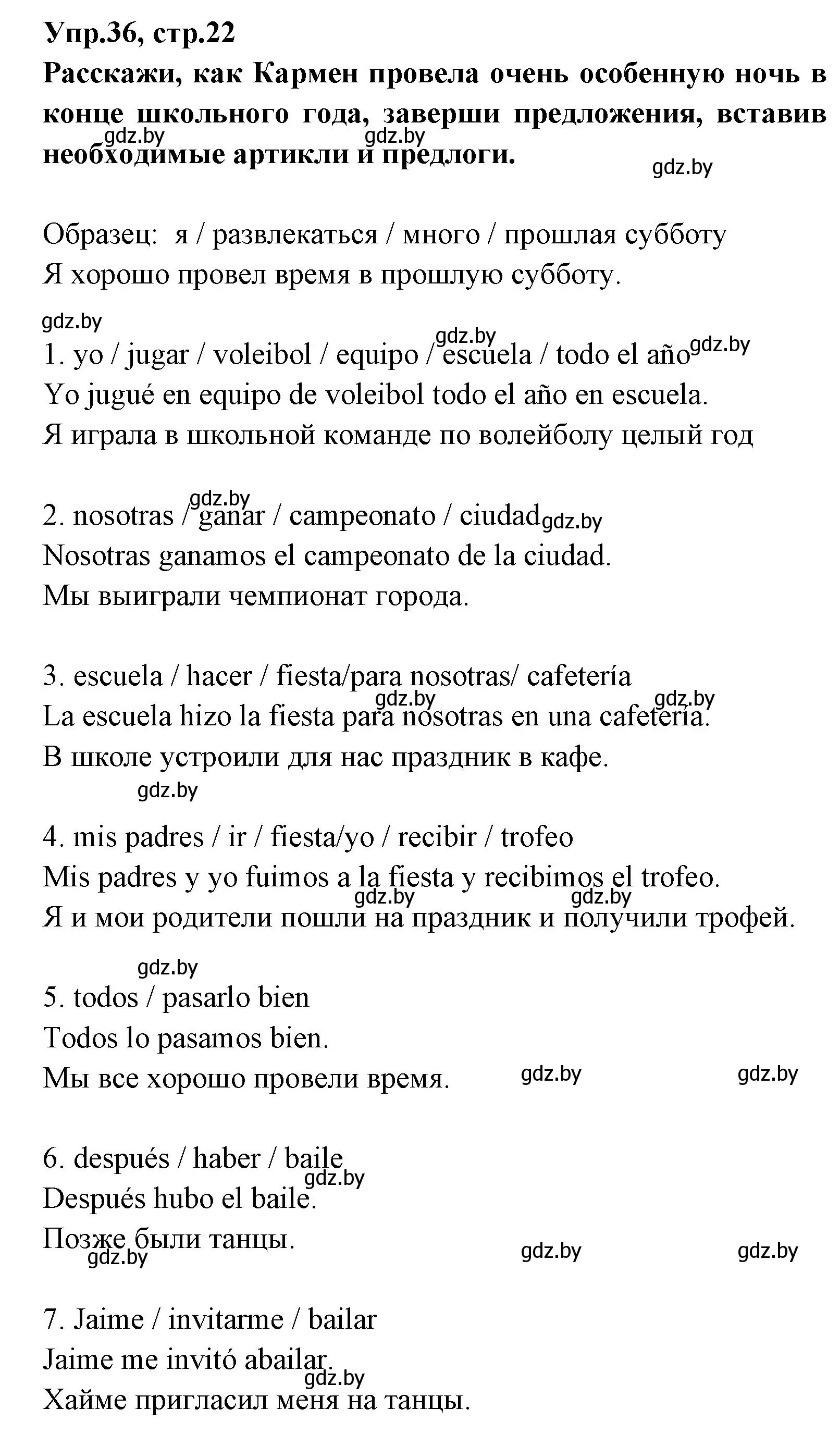 Решение номер 36 (страница 22) гдз по испанскому языку 7 класс Гриневич, учебник