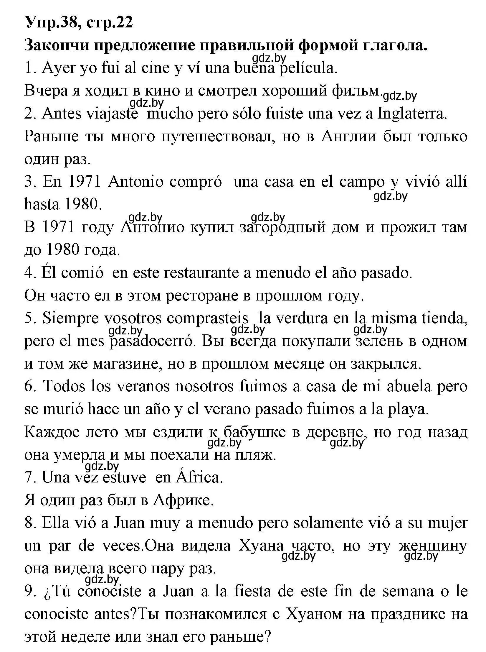 Решение номер 38 (страница 22) гдз по испанскому языку 7 класс Гриневич, учебник