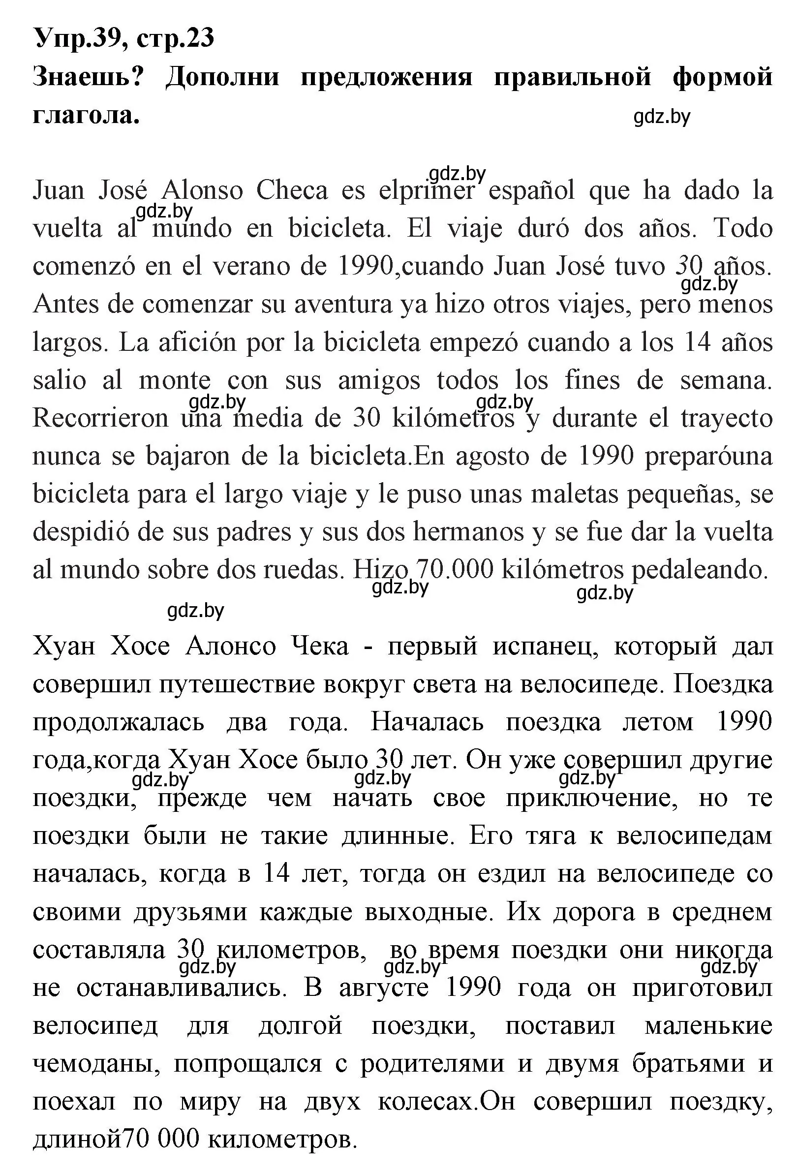 Решение номер 39 (страница 23) гдз по испанскому языку 7 класс Гриневич, учебник