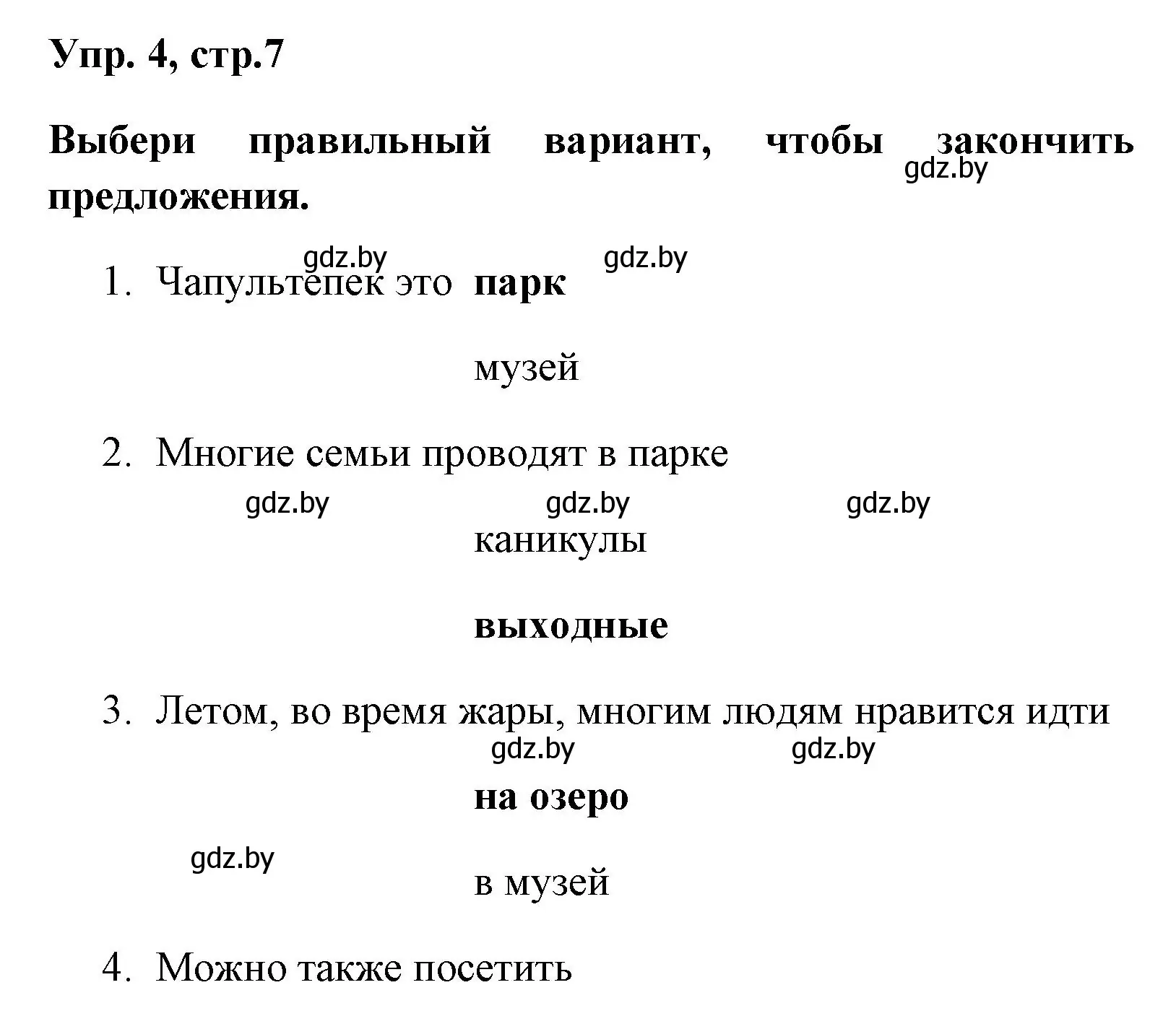 Решение номер 4 (страница 7) гдз по испанскому языку 7 класс Гриневич, учебник