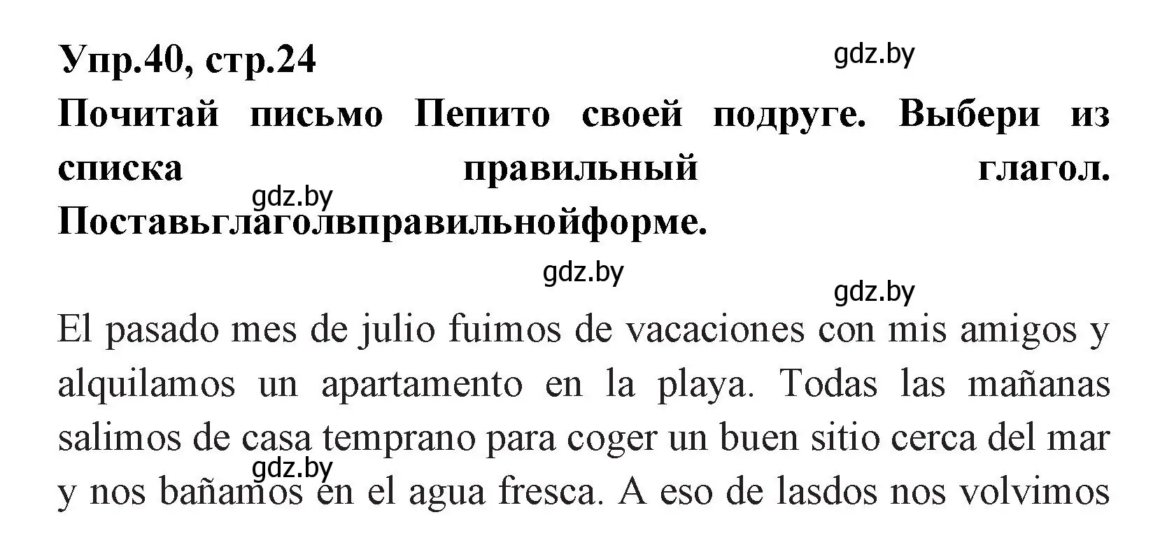 Решение номер 40 (страница 24) гдз по испанскому языку 7 класс Гриневич, учебник