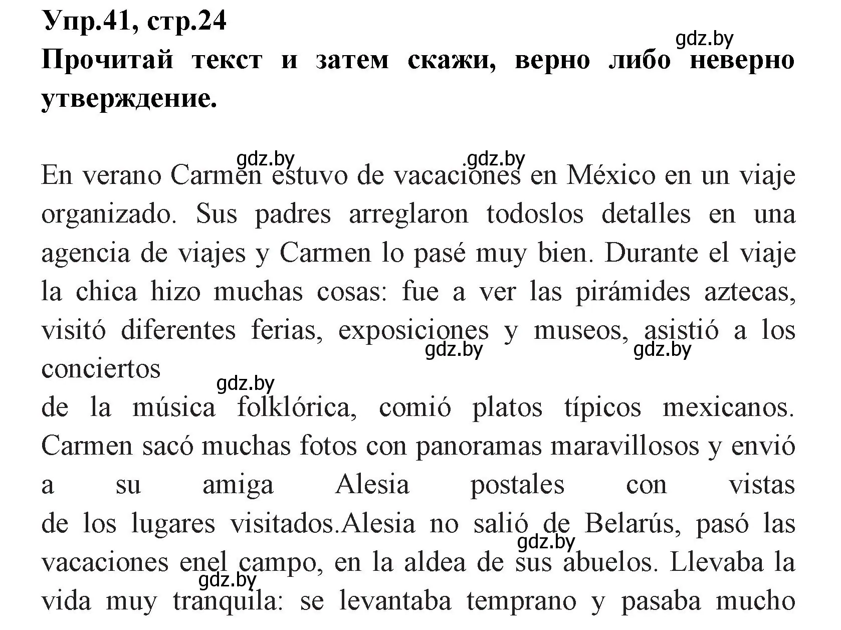 Решение номер 41 (страница 24) гдз по испанскому языку 7 класс Гриневич, учебник