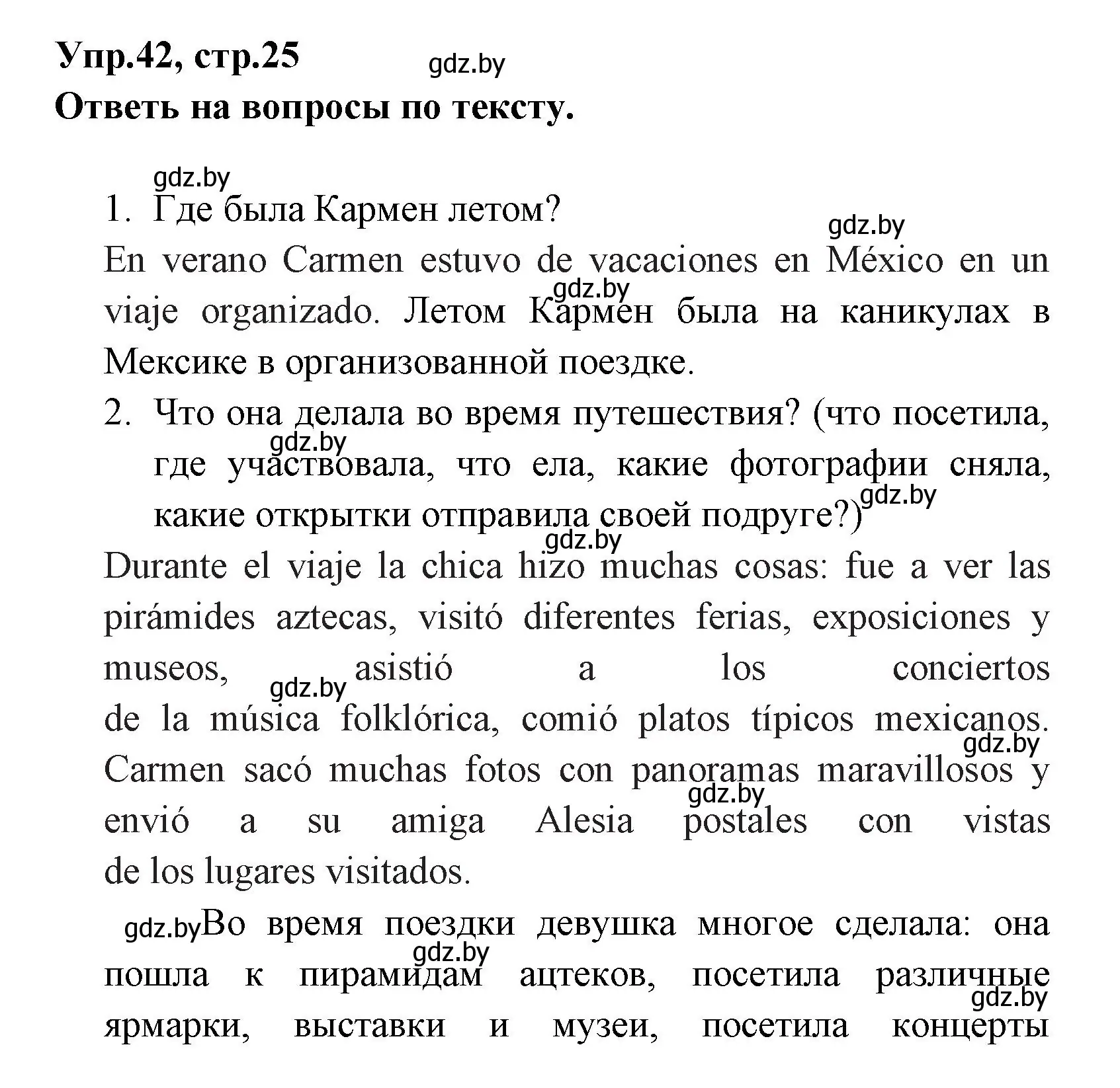 Решение номер 42 (страница 25) гдз по испанскому языку 7 класс Гриневич, учебник