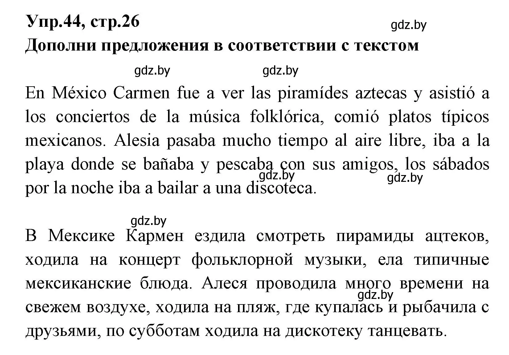 Решение номер 44 (страница 26) гдз по испанскому языку 7 класс Гриневич, учебник