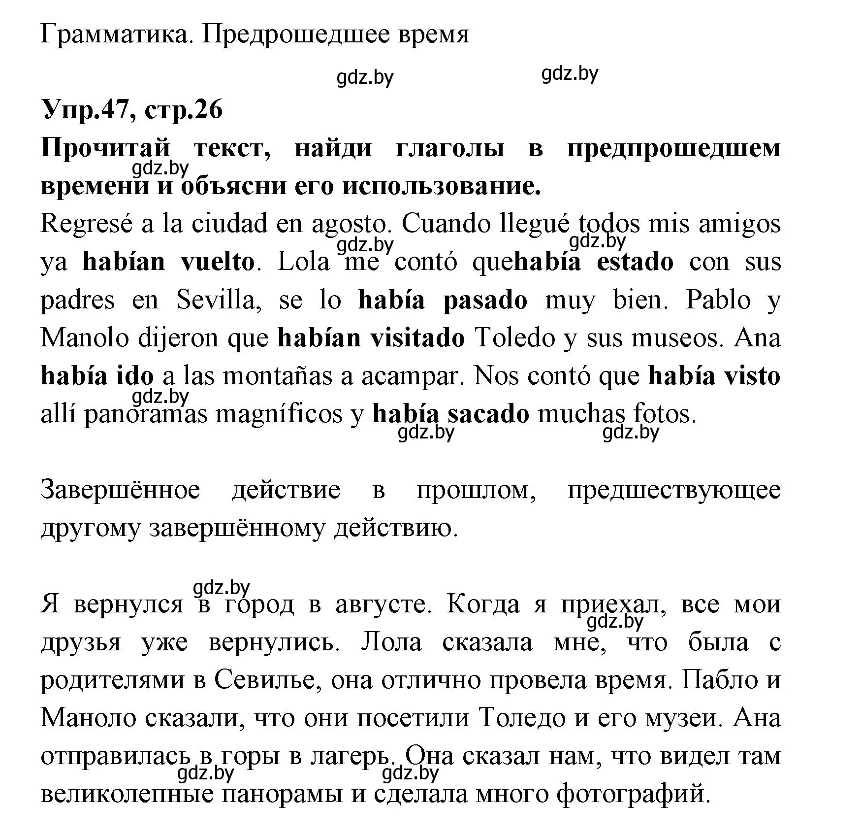 Решение номер 47 (страница 26) гдз по испанскому языку 7 класс Гриневич, учебник