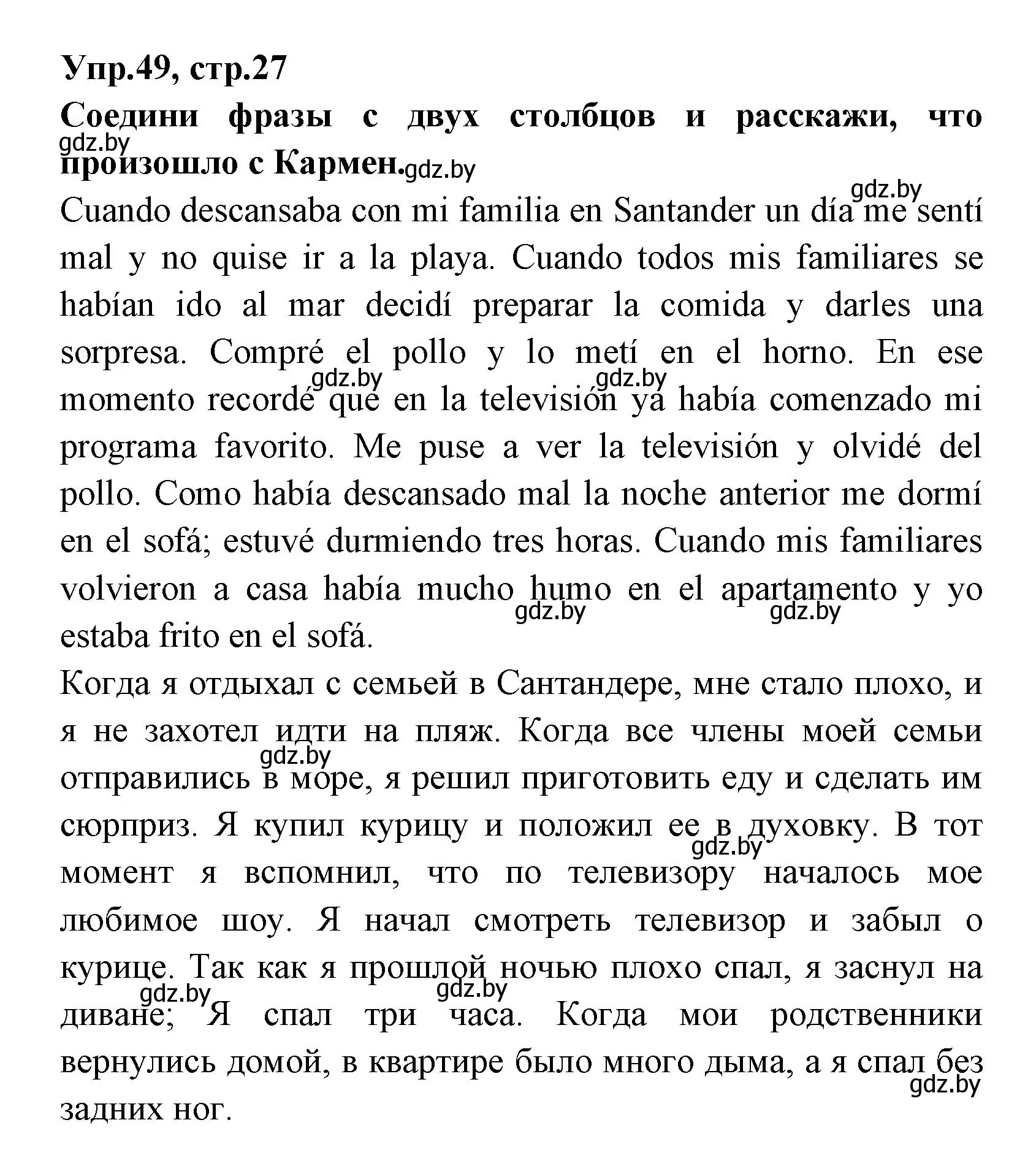 Решение номер 49 (страница 27) гдз по испанскому языку 7 класс Гриневич, учебник