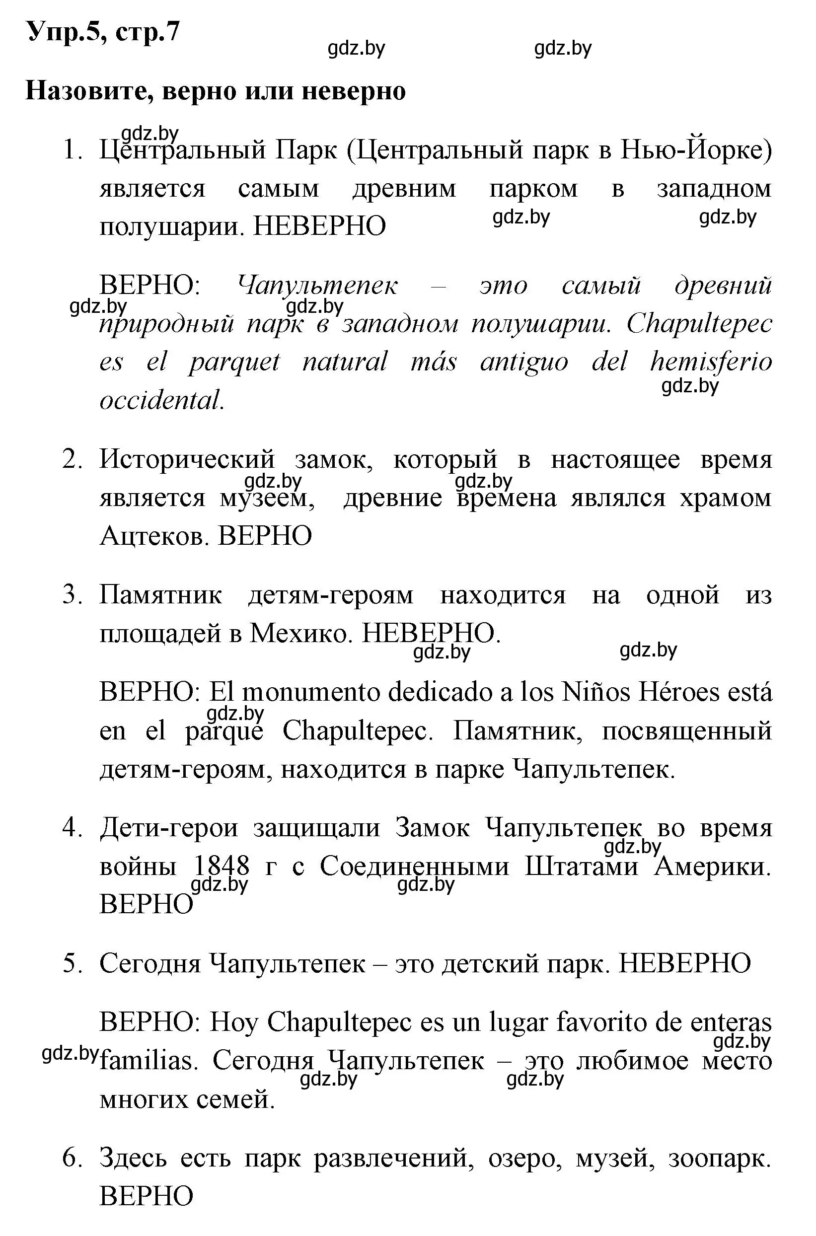 Решение номер 5 (страница 7) гдз по испанскому языку 7 класс Гриневич, учебник